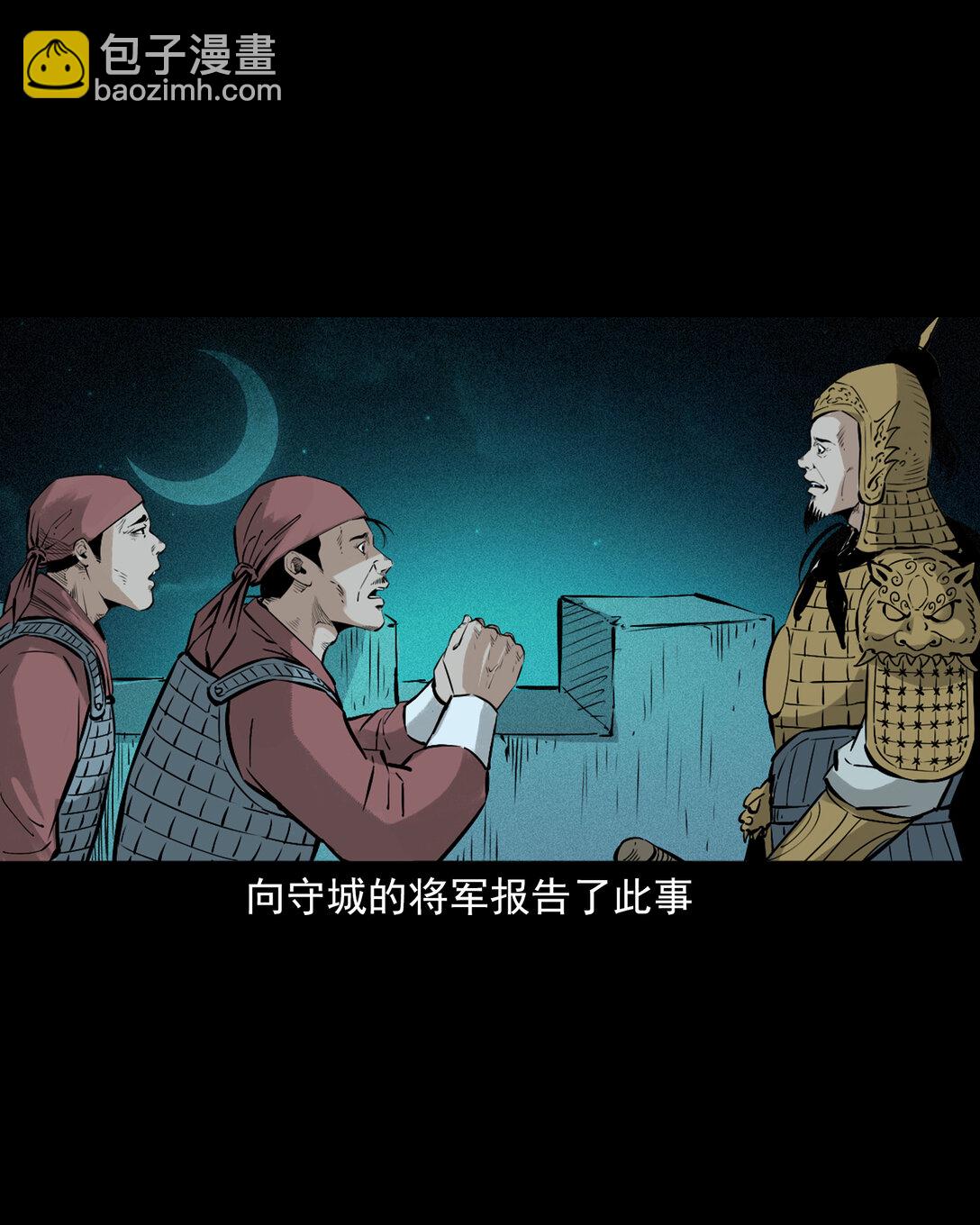 聊齋怪談 - 146 第146話鬧陰兵 - 3
