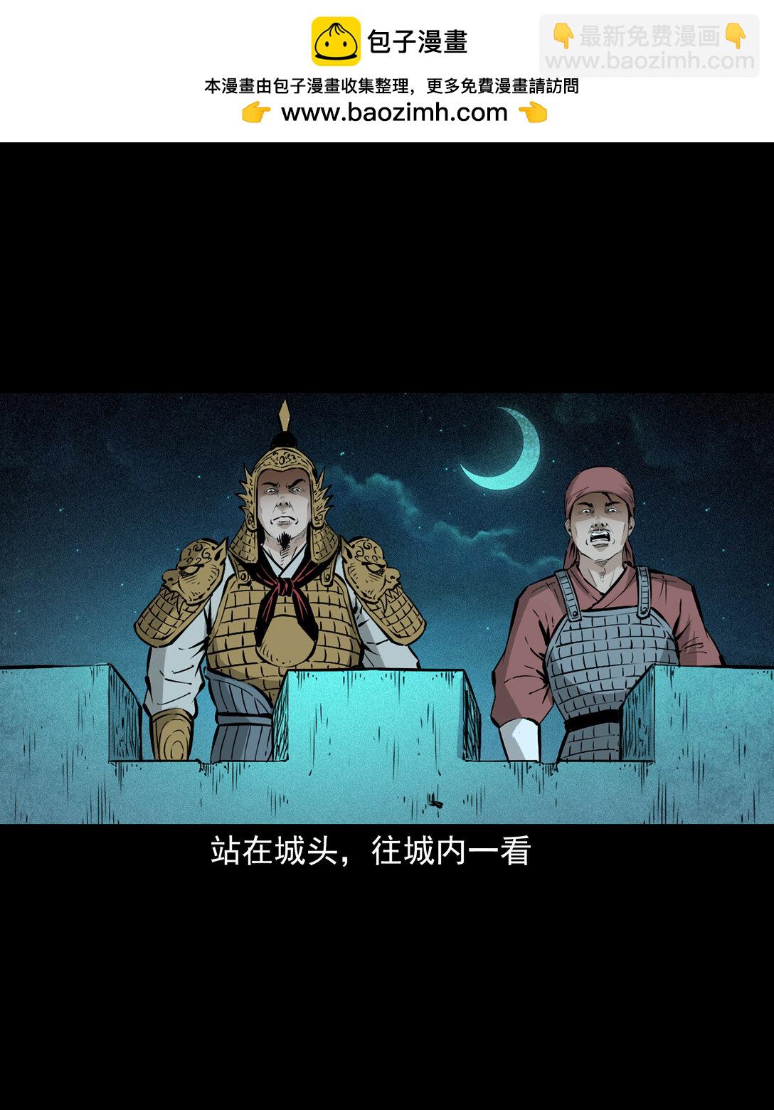 聊齋怪談 - 146 第146話鬧陰兵 - 5
