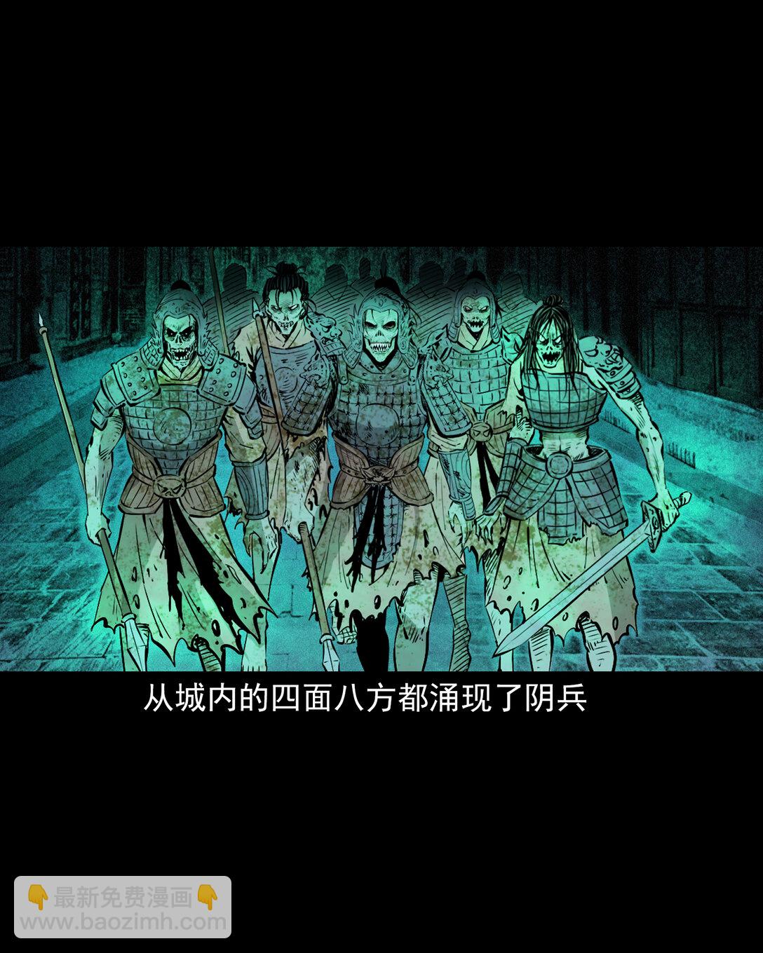 聊齋怪談 - 146 第146話鬧陰兵 - 2