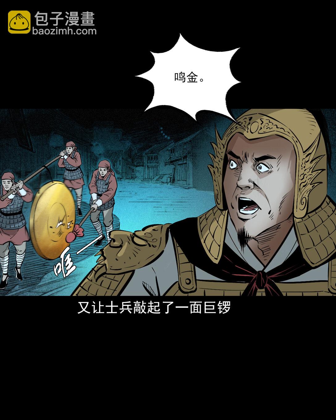 聊齋怪談 - 146 第146話鬧陰兵 - 5
