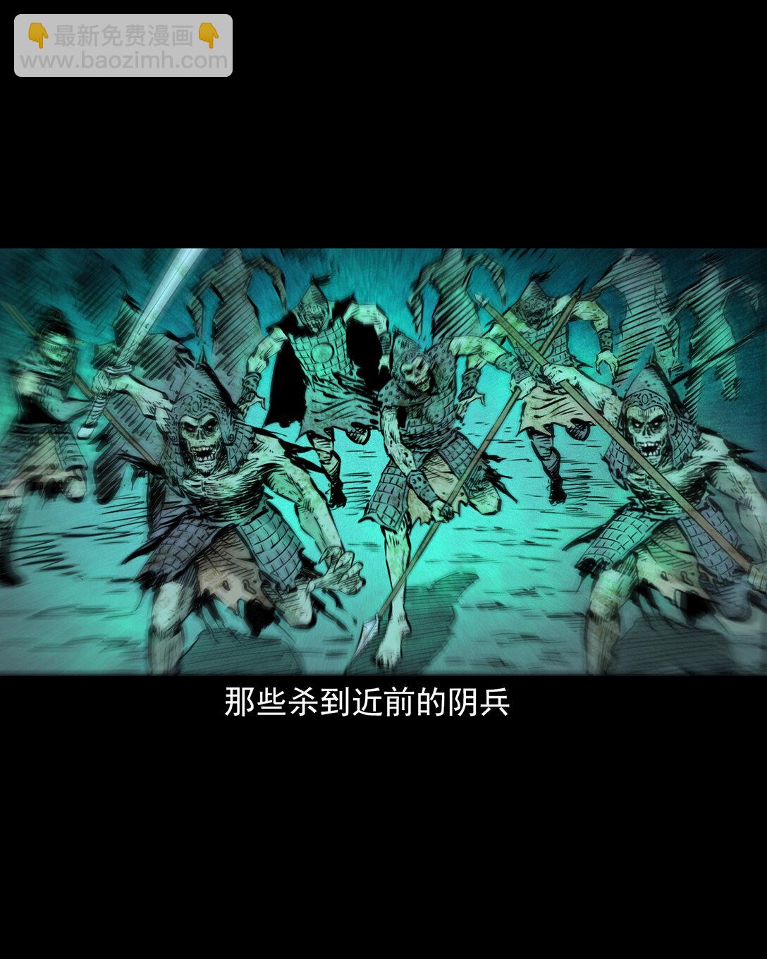 聊齋怪談 - 146 第146話鬧陰兵 - 1