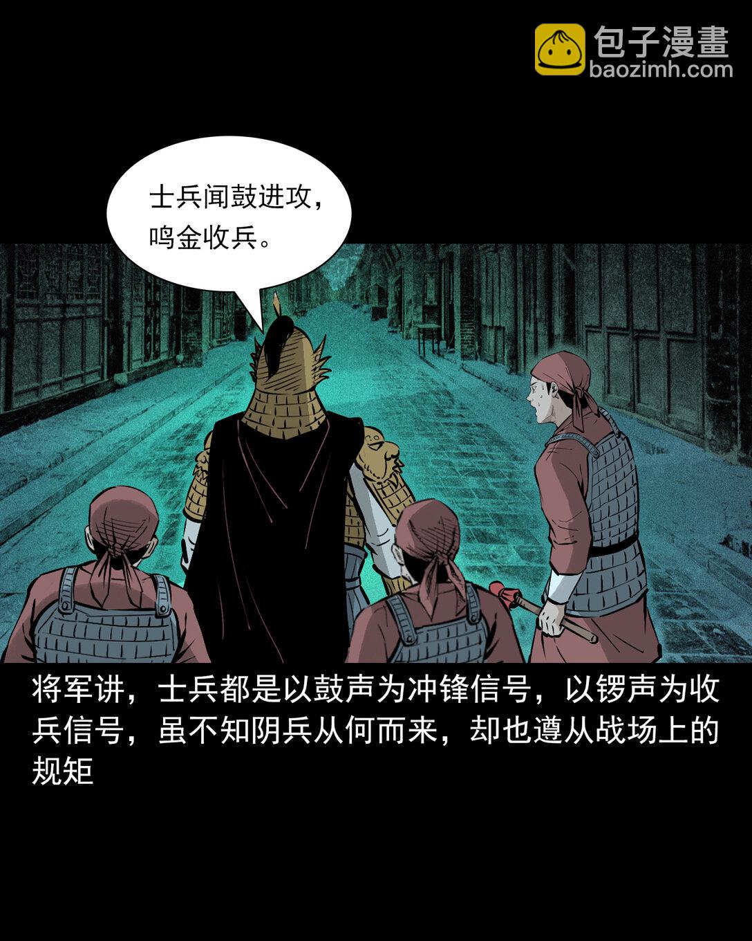 聊齋怪談 - 146 第146話鬧陰兵 - 3