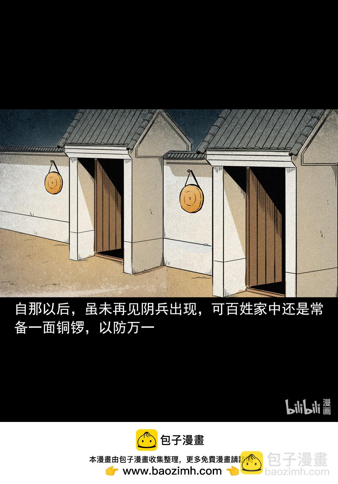 聊齋怪談 - 146 第146話鬧陰兵 - 4