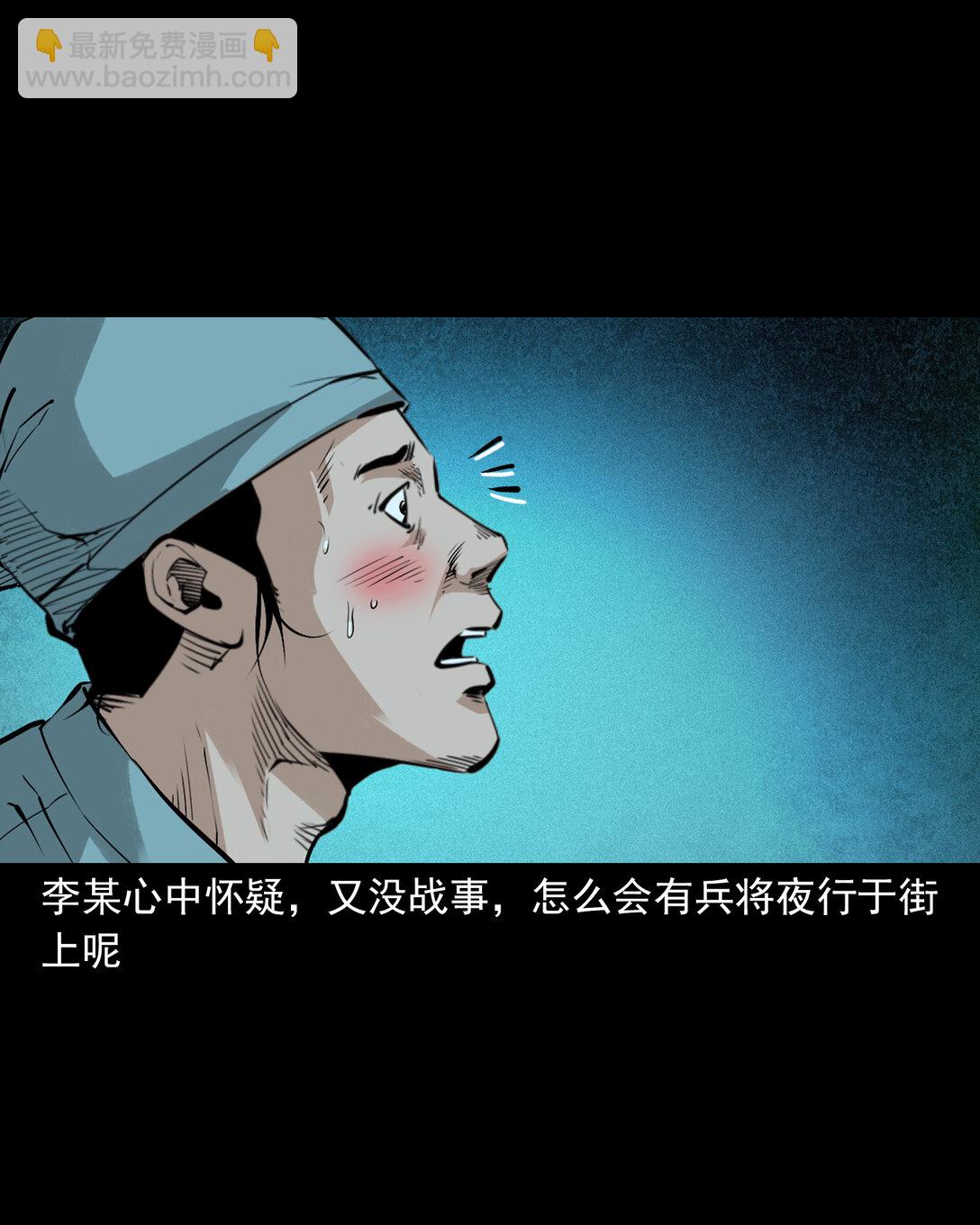 聊齋怪談 - 146 第146話鬧陰兵 - 5