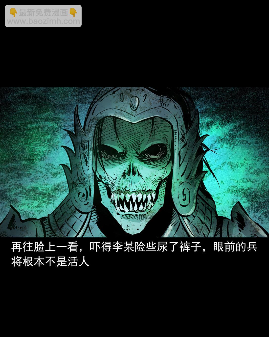 聊齋怪談 - 146 第146話鬧陰兵 - 1