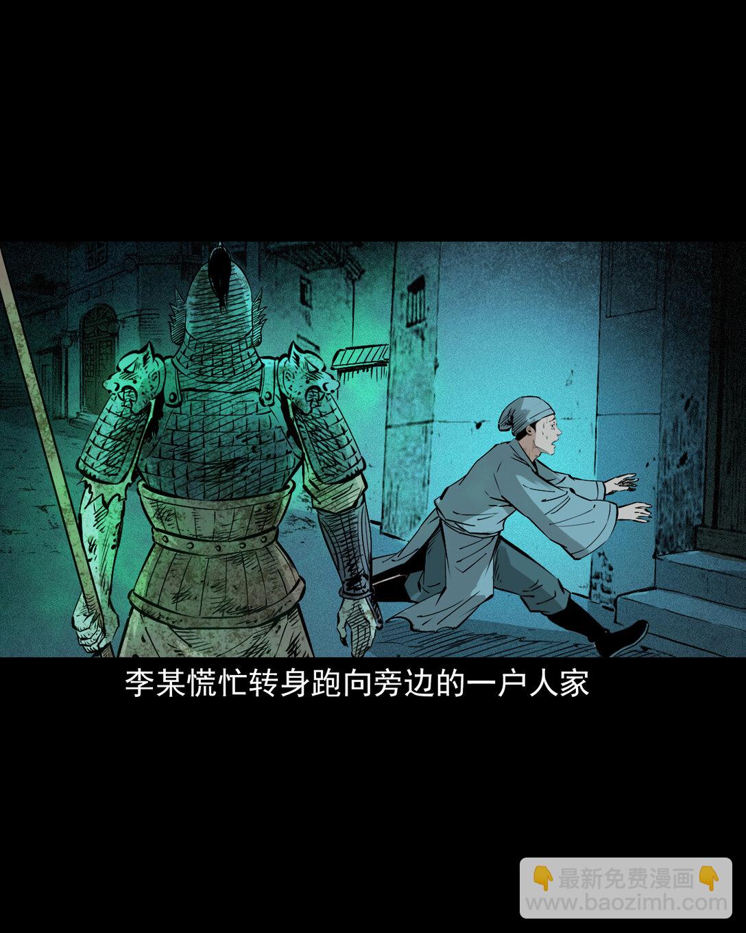 聊齋怪談 - 146 第146話鬧陰兵 - 2