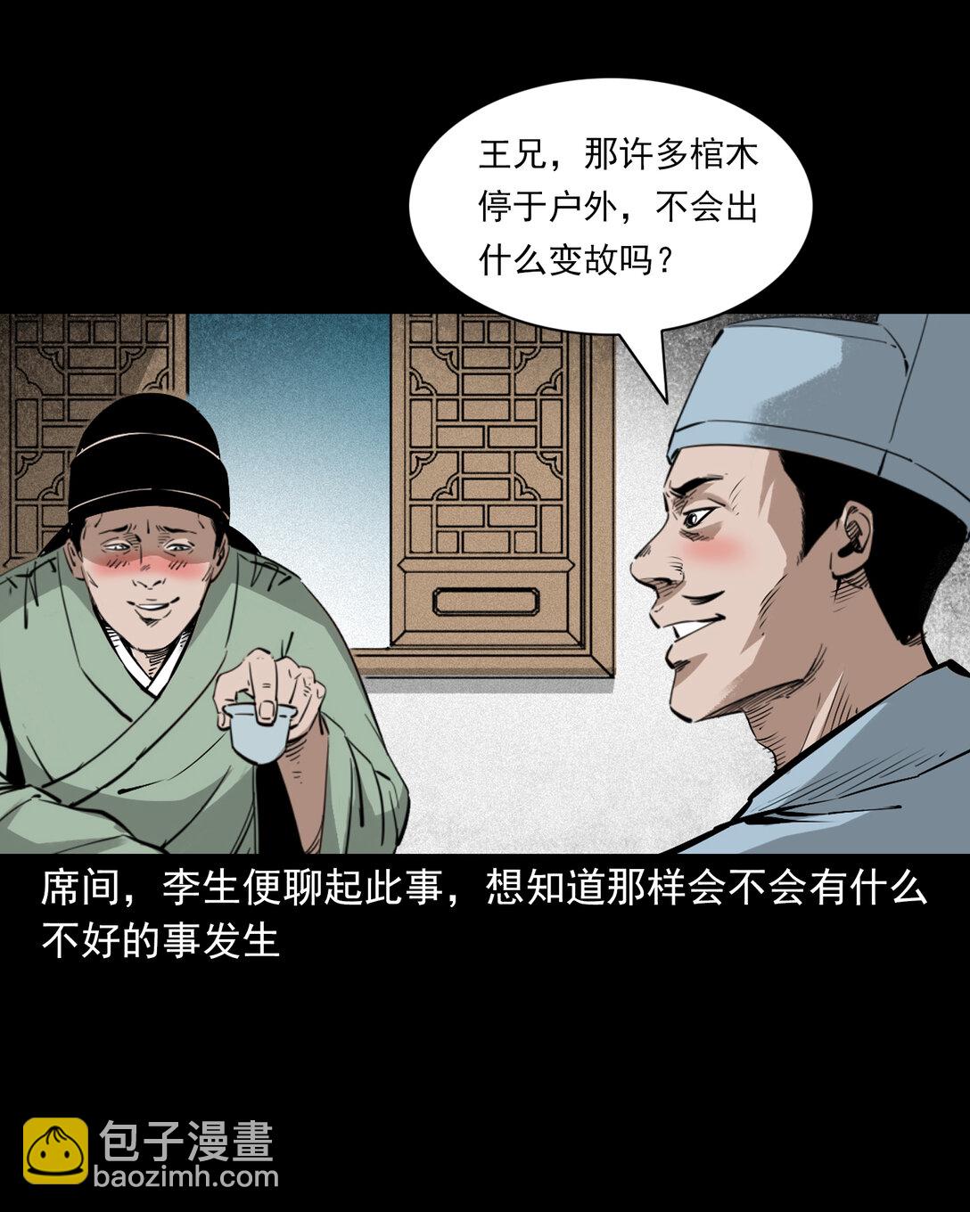 聊齋怪談 - 148 第148話殭屍挾人 - 4