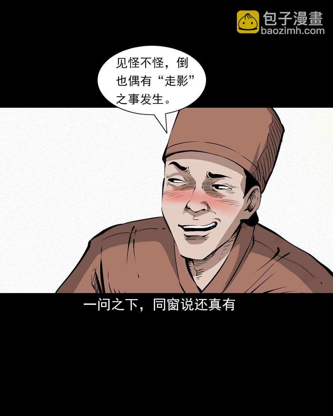 聊齋怪談 - 148 第148話殭屍挾人 - 5