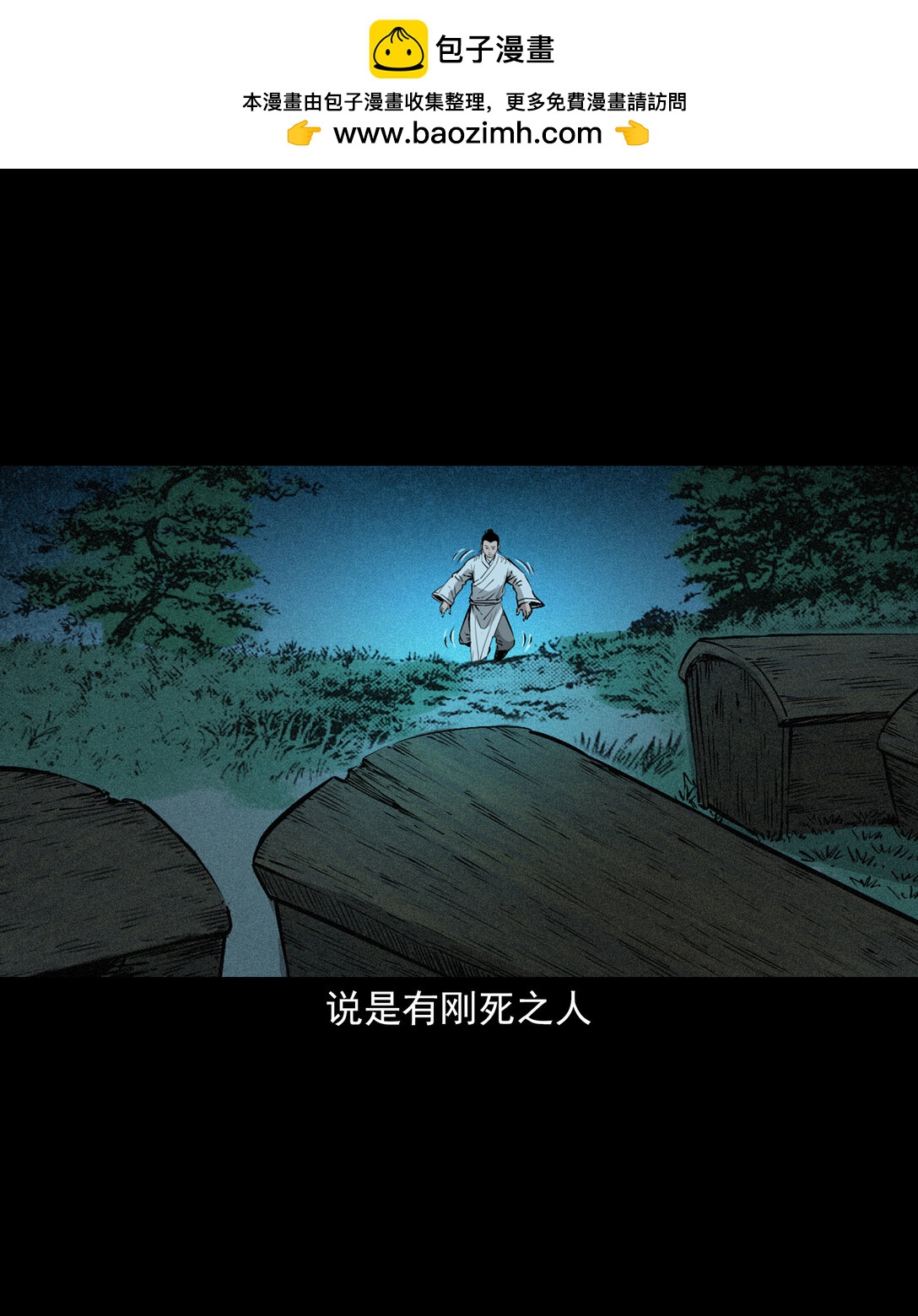 聊齋怪談 - 148 第148話殭屍挾人 - 6