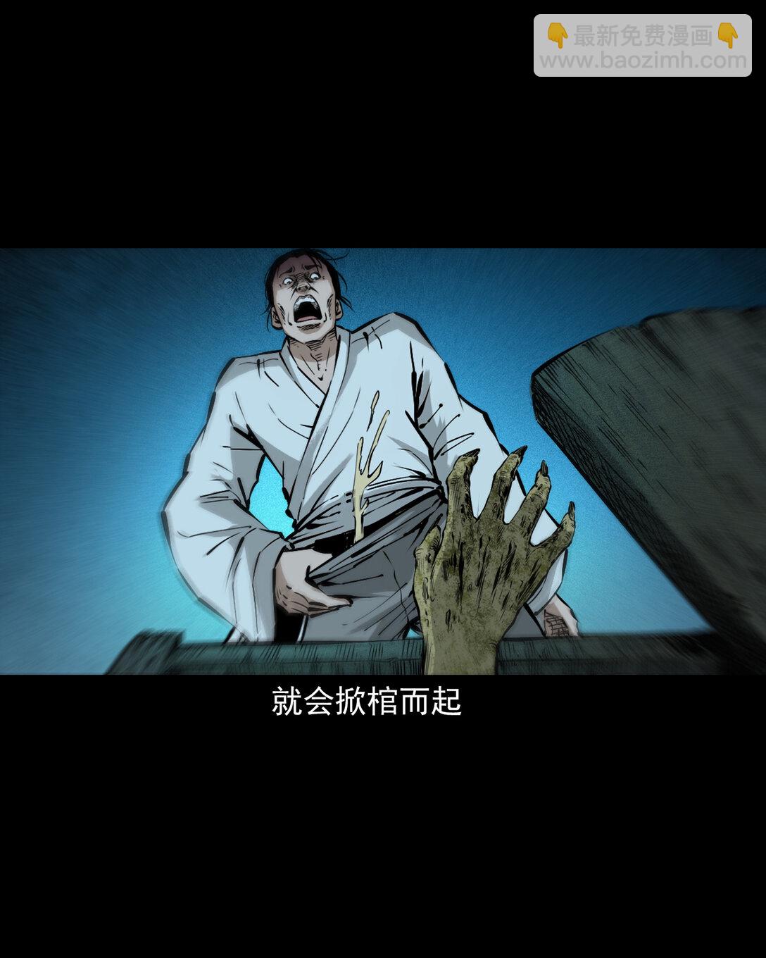 聊齋怪談 - 148 第148話殭屍挾人 - 3