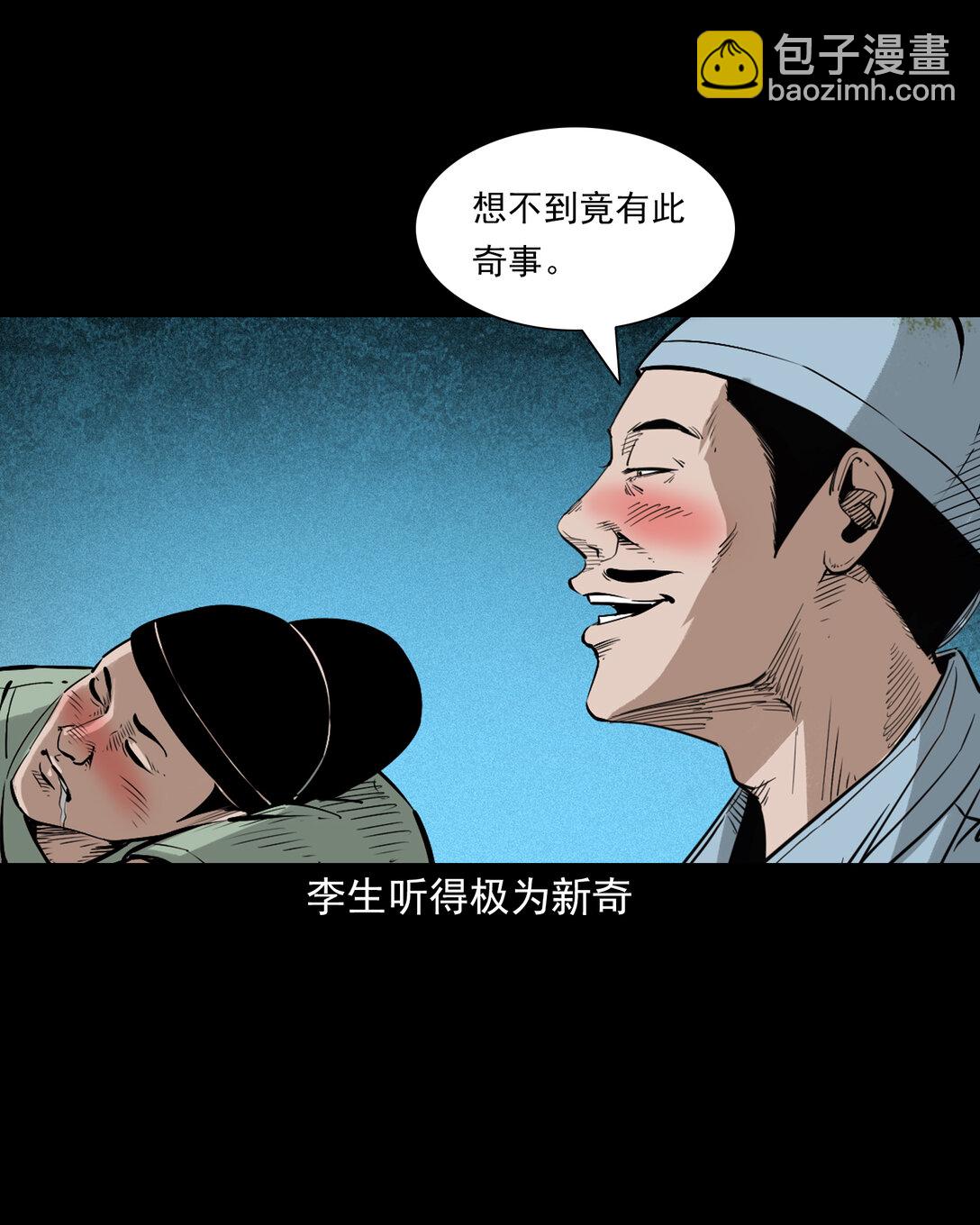 聊齋怪談 - 148 第148話殭屍挾人 - 5