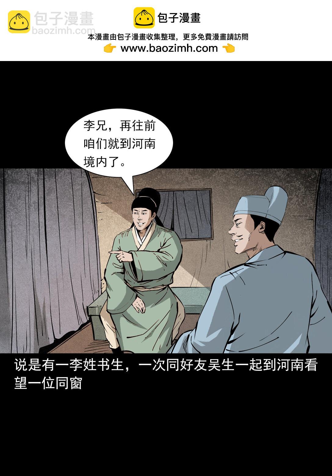 聊齋怪談 - 148 第148話殭屍挾人 - 2
