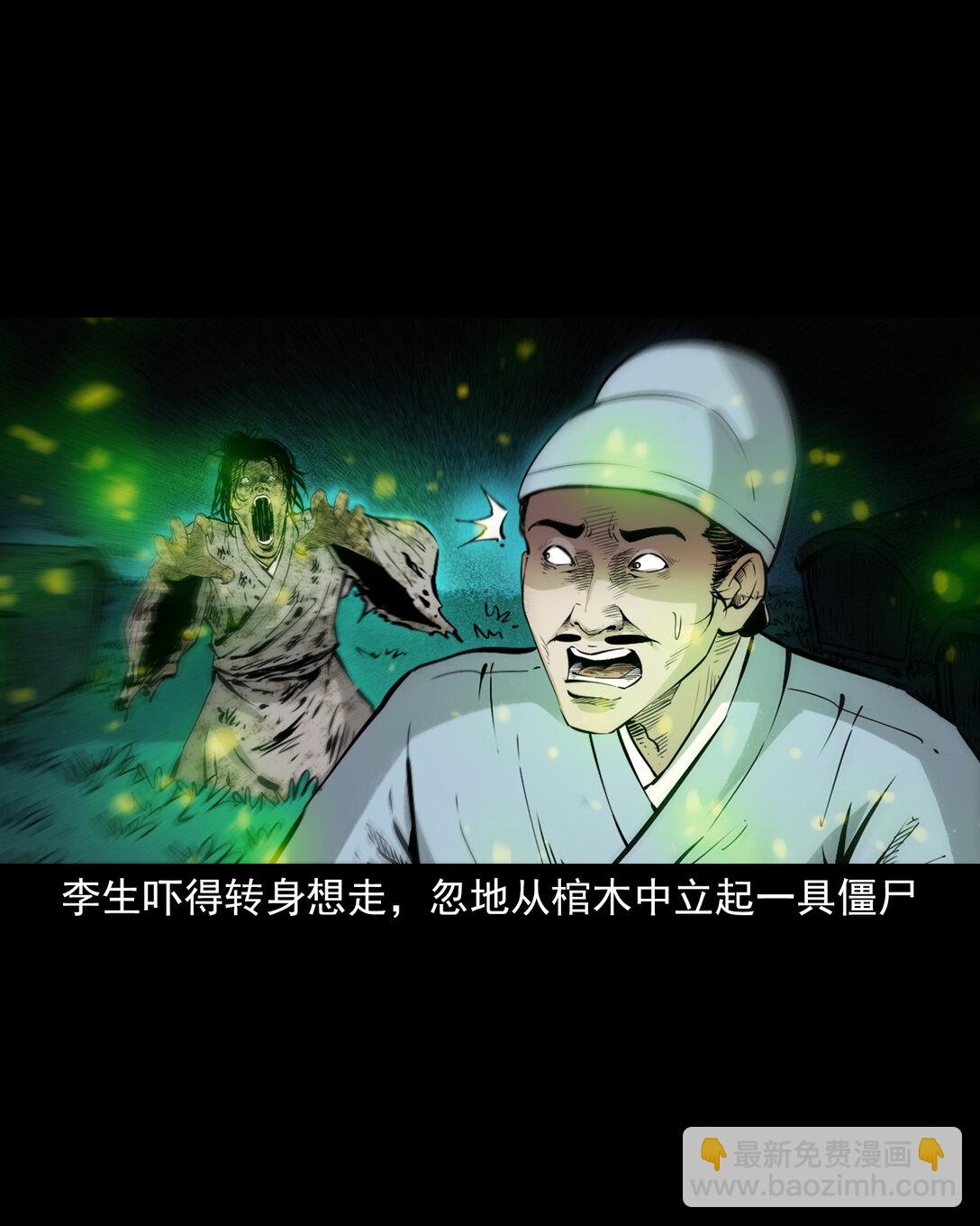 聊齋怪談 - 148 第148話殭屍挾人 - 5