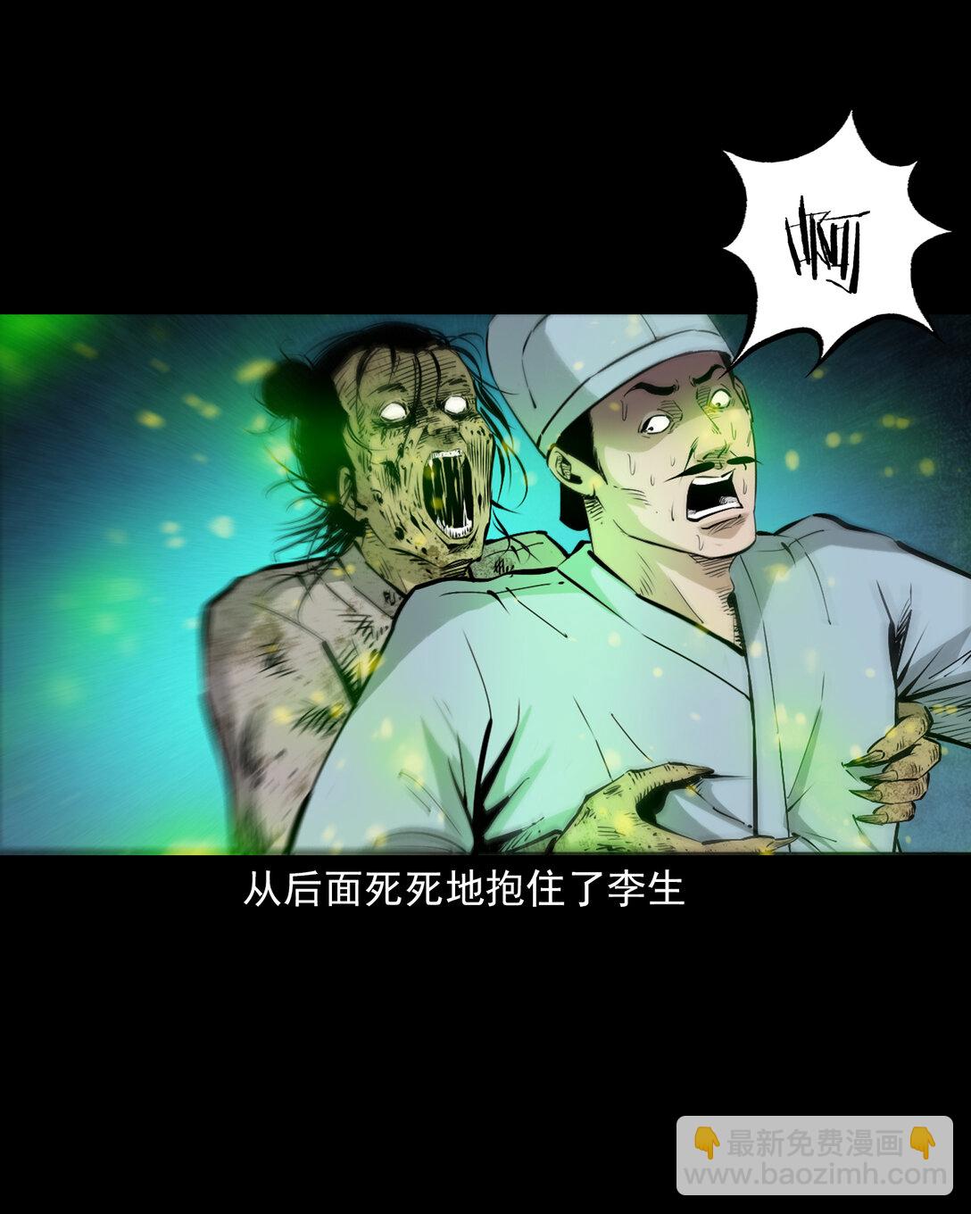 聊齋怪談 - 148 第148話殭屍挾人 - 6