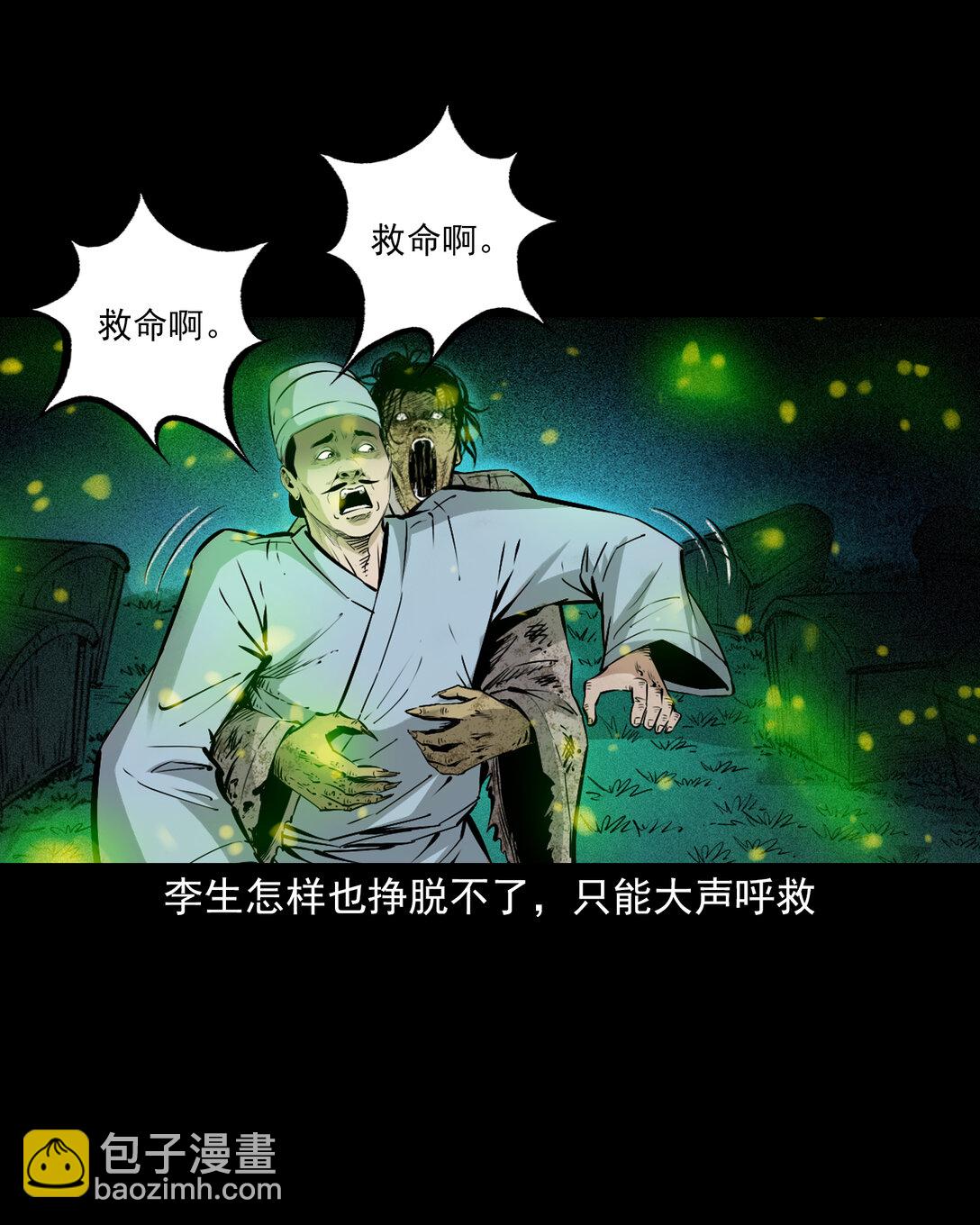 聊齋怪談 - 148 第148話殭屍挾人 - 1