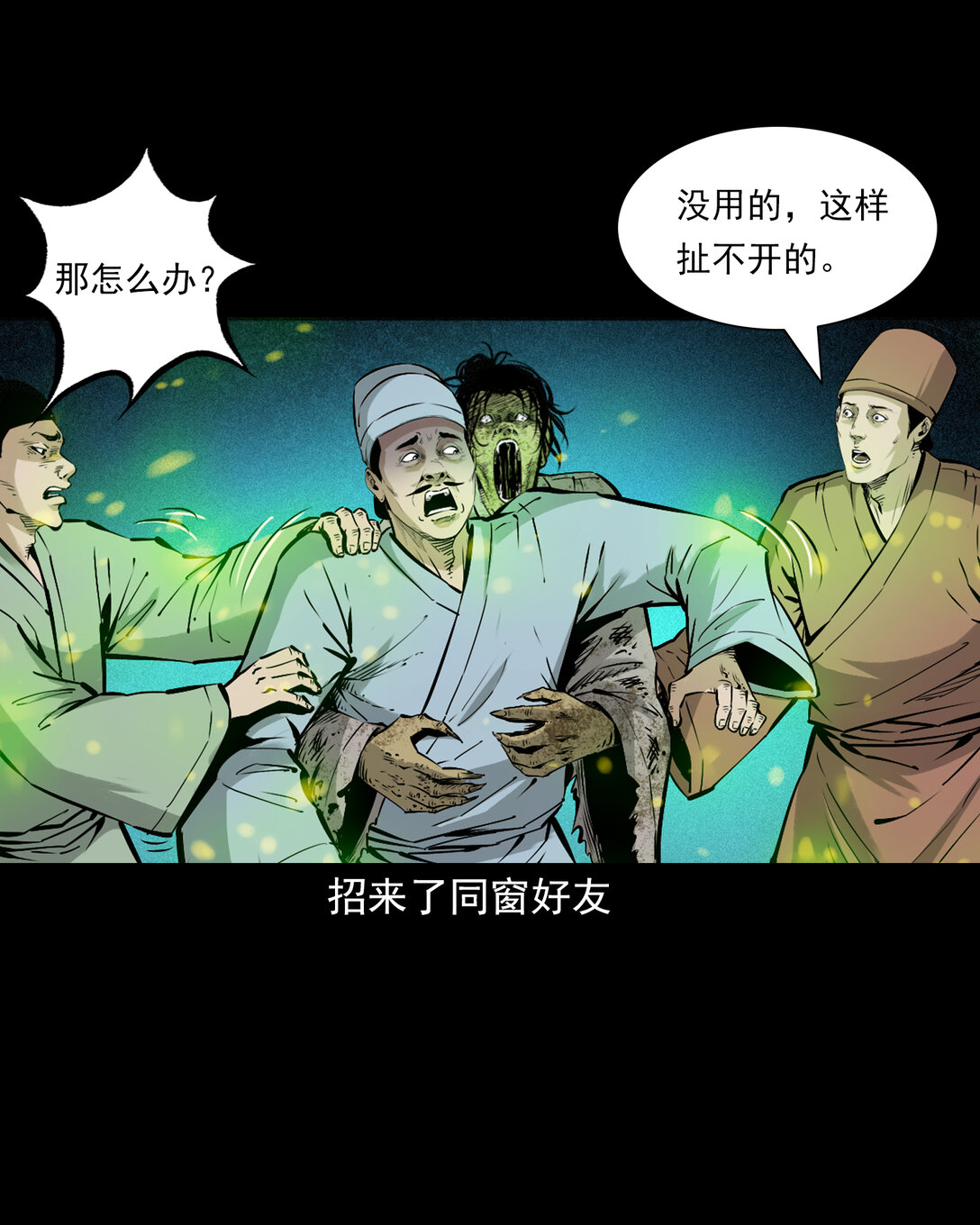 聊齋怪談 - 148 第148話殭屍挾人 - 2