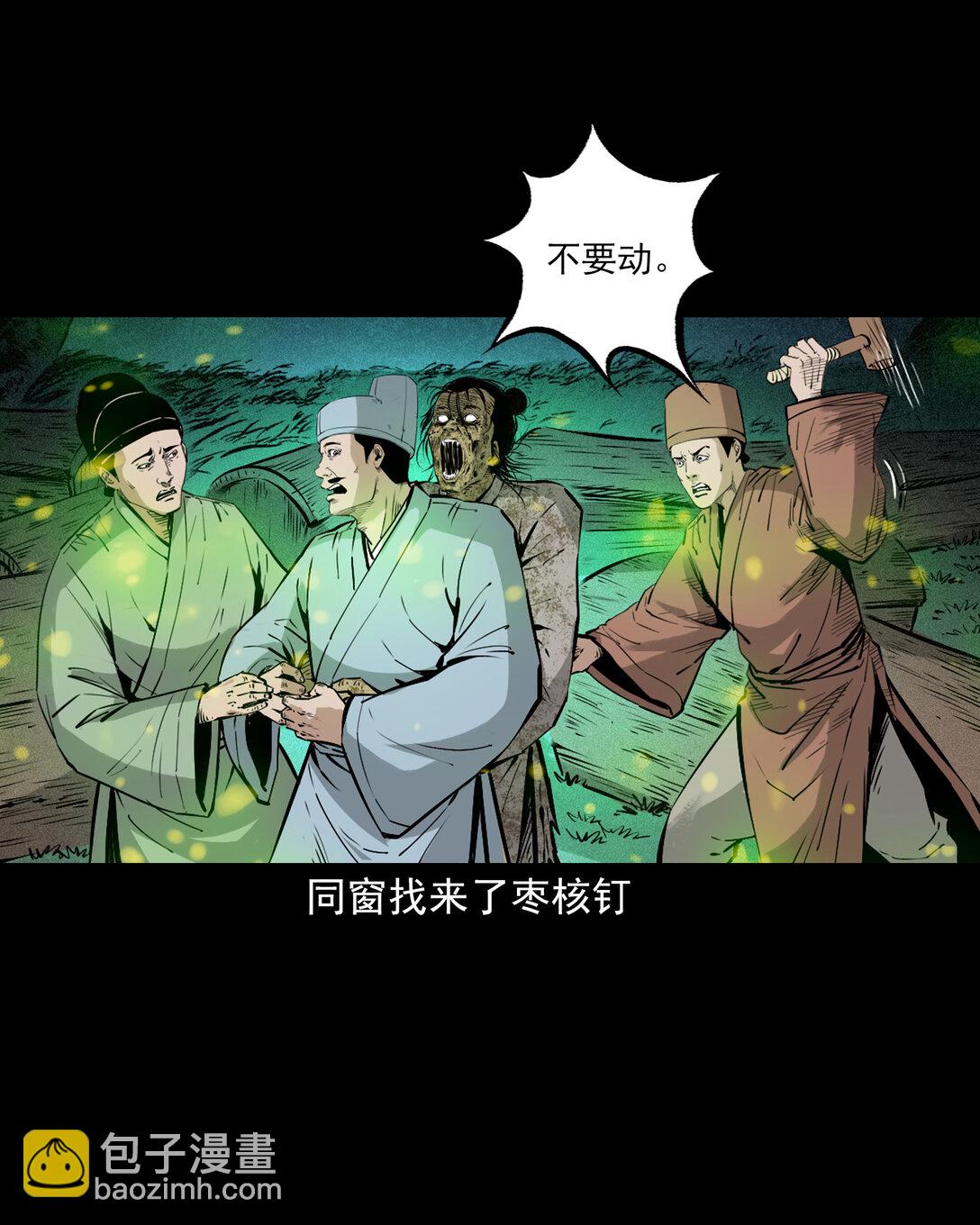 聊齋怪談 - 148 第148話殭屍挾人 - 3