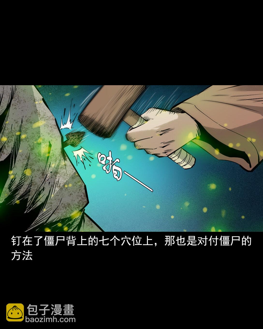 聊齋怪談 - 148 第148話殭屍挾人 - 4