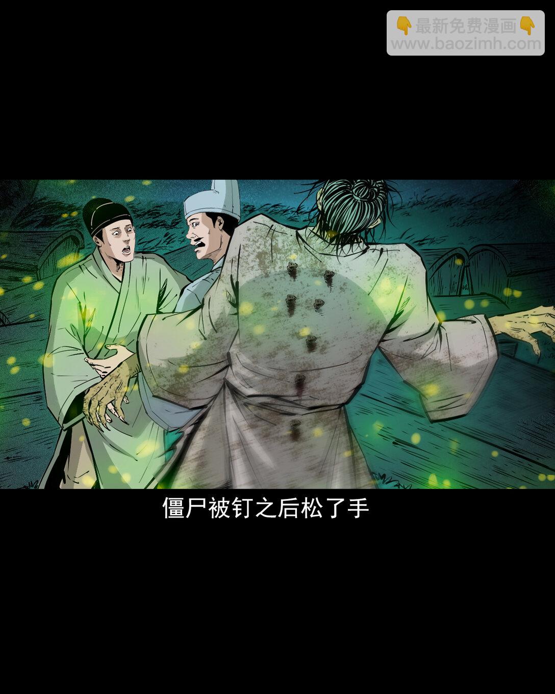 聊齋怪談 - 148 第148話殭屍挾人 - 5