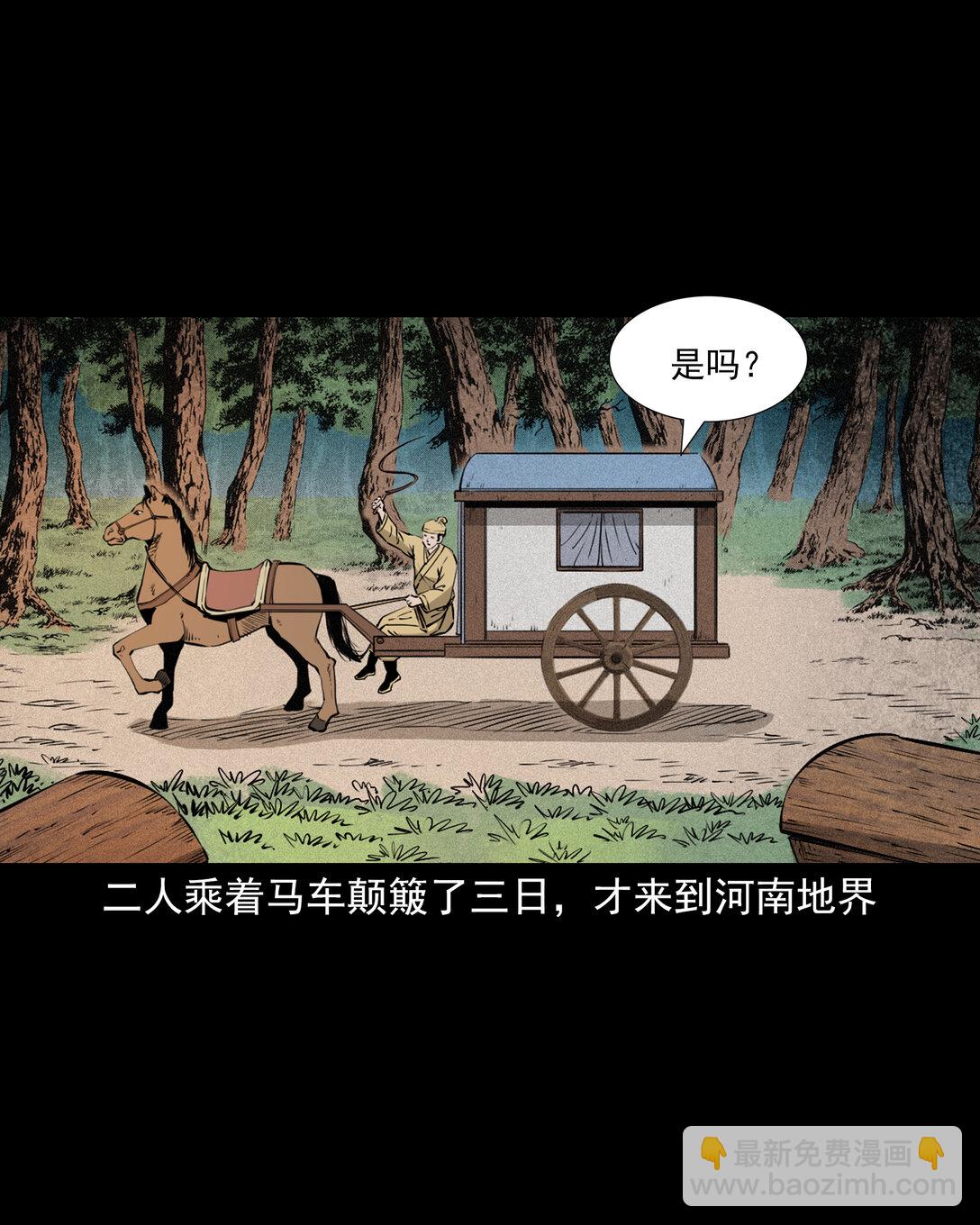 聊齋怪談 - 148 第148話殭屍挾人 - 3