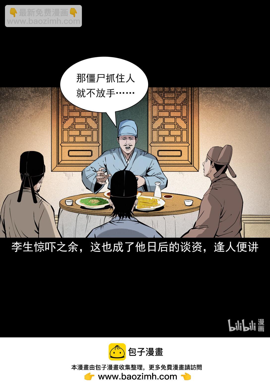 聊齋怪談 - 148 第148話殭屍挾人 - 1