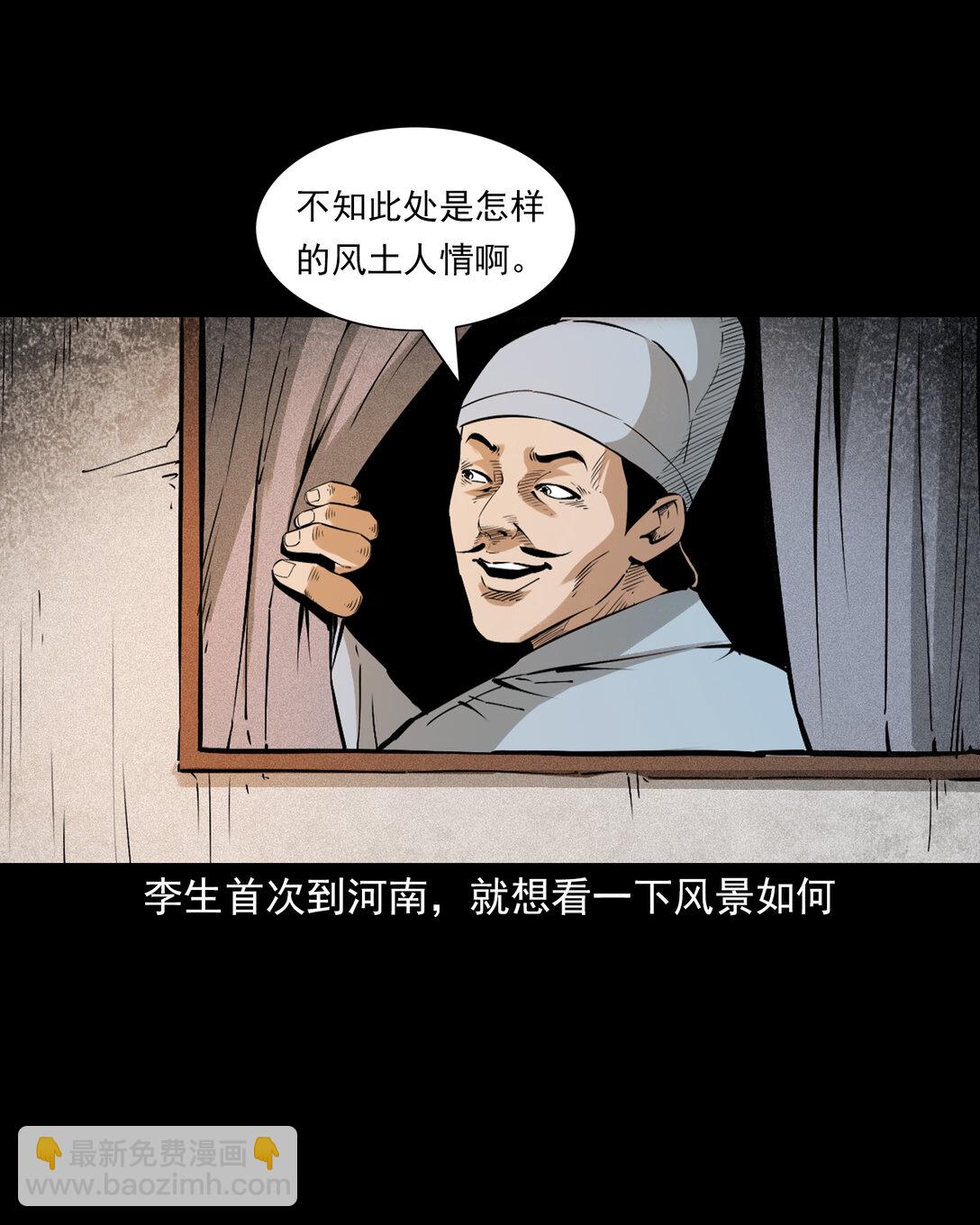 聊齋怪談 - 148 第148話殭屍挾人 - 4