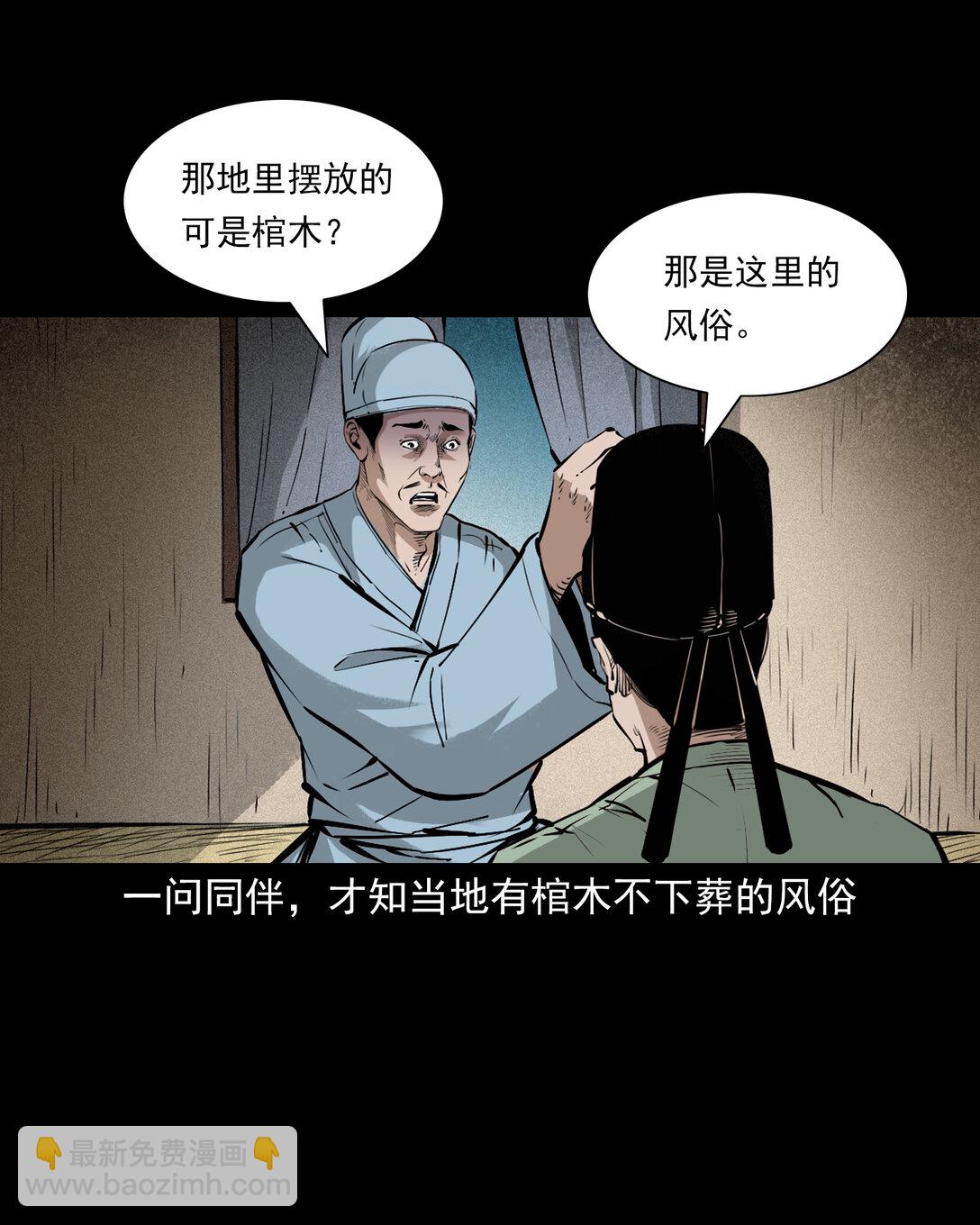 聊齋怪談 - 148 第148話殭屍挾人 - 1
