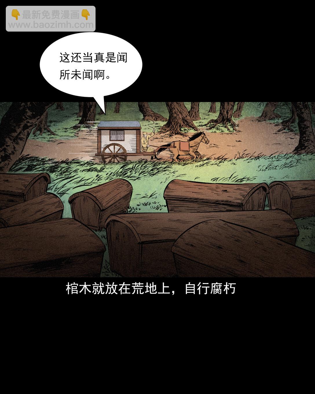 聊齋怪談 - 148 第148話殭屍挾人 - 2