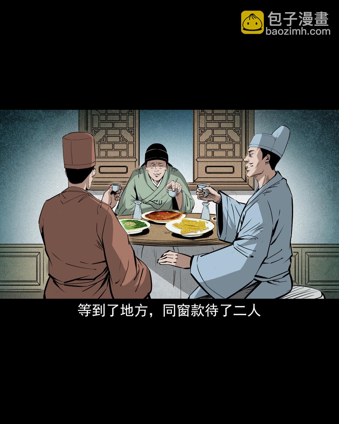 聊齋怪談 - 148 第148話殭屍挾人 - 3