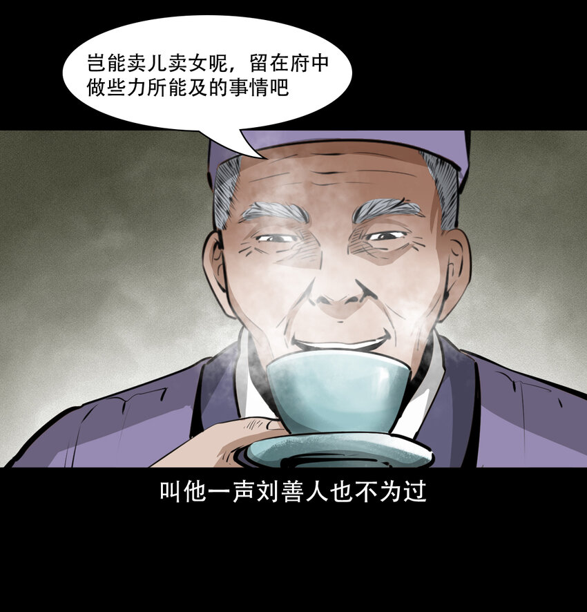 聊齋怪談 - 16 16話三生轉世(1/2) - 3