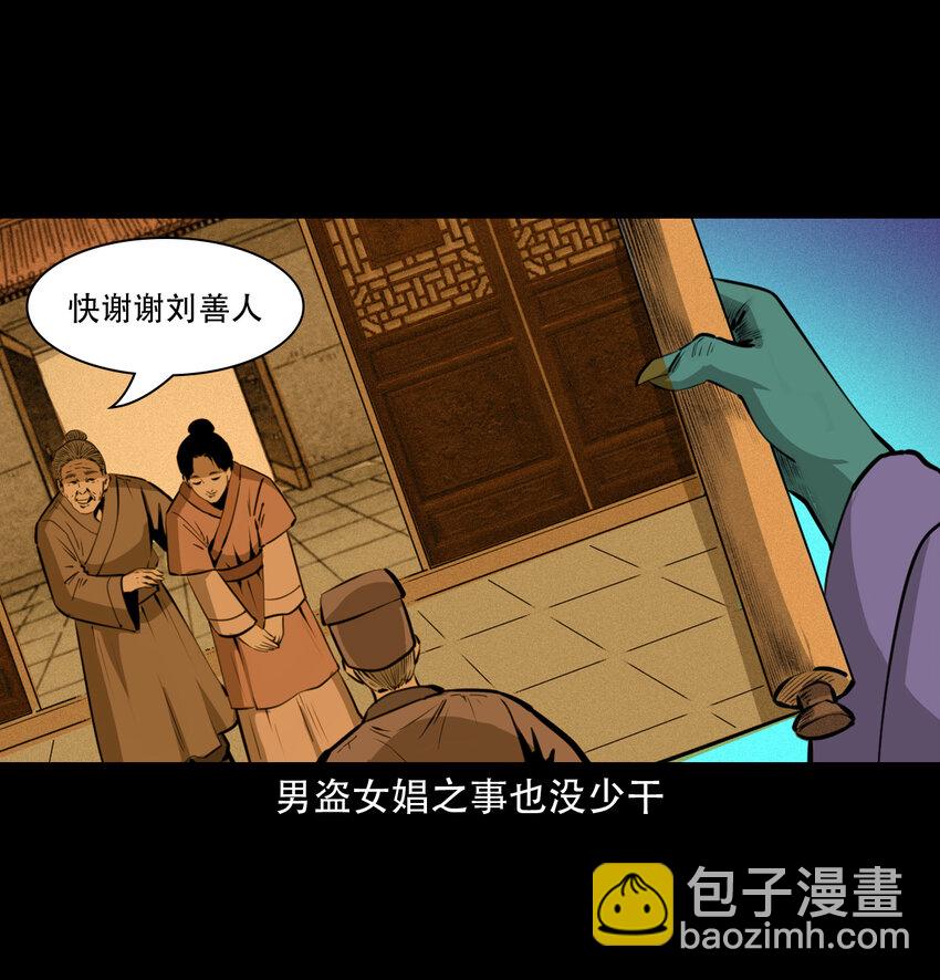 聊齋怪談 - 16 16話三生轉世(1/2) - 2