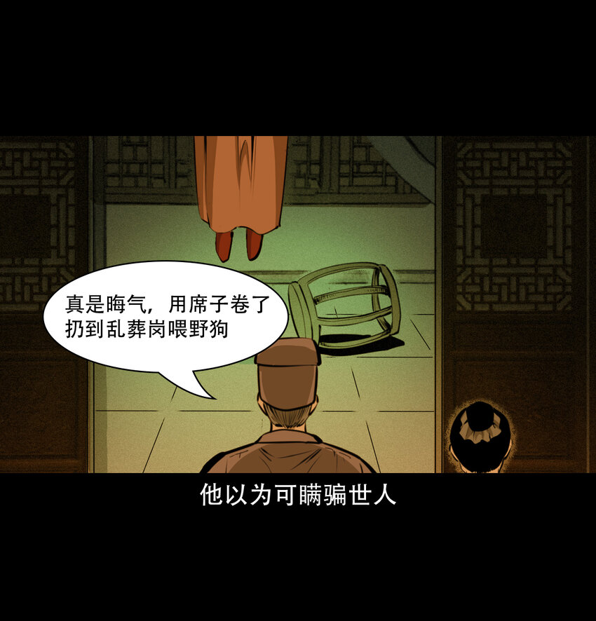 聊齋怪談 - 16 16話三生轉世(1/2) - 5