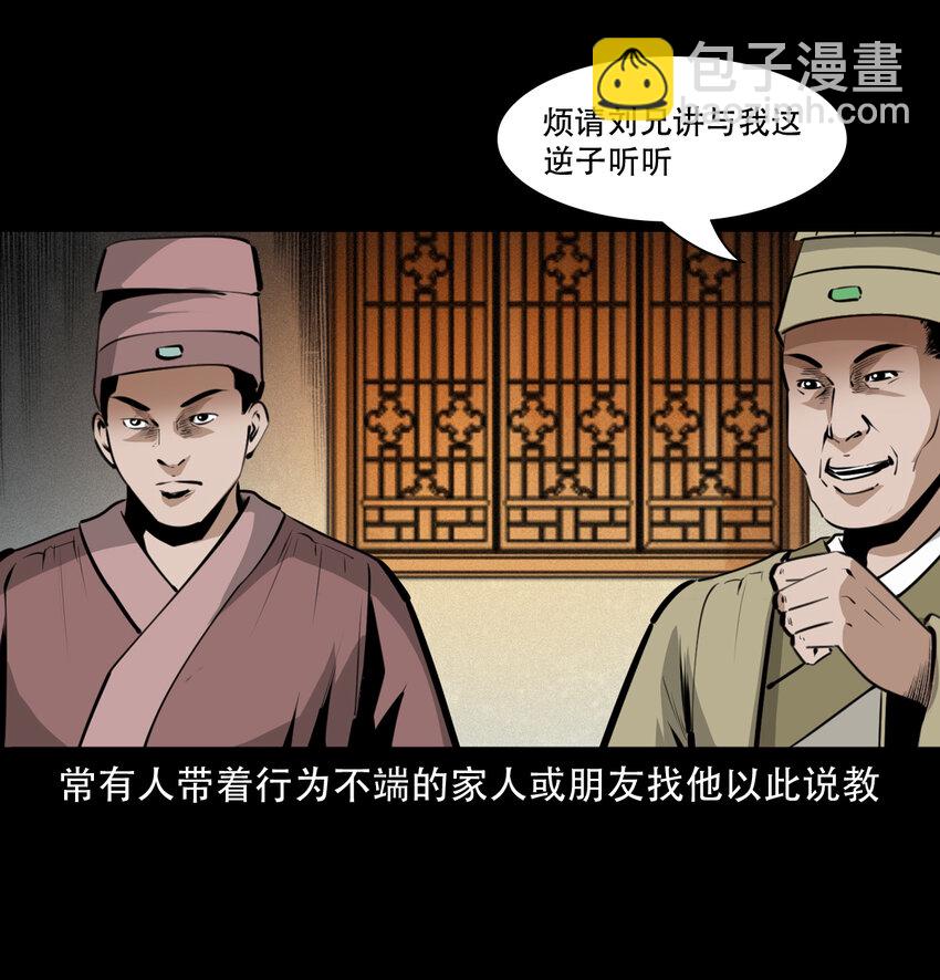 聊齋怪談 - 16 16話三生轉世(1/2) - 3