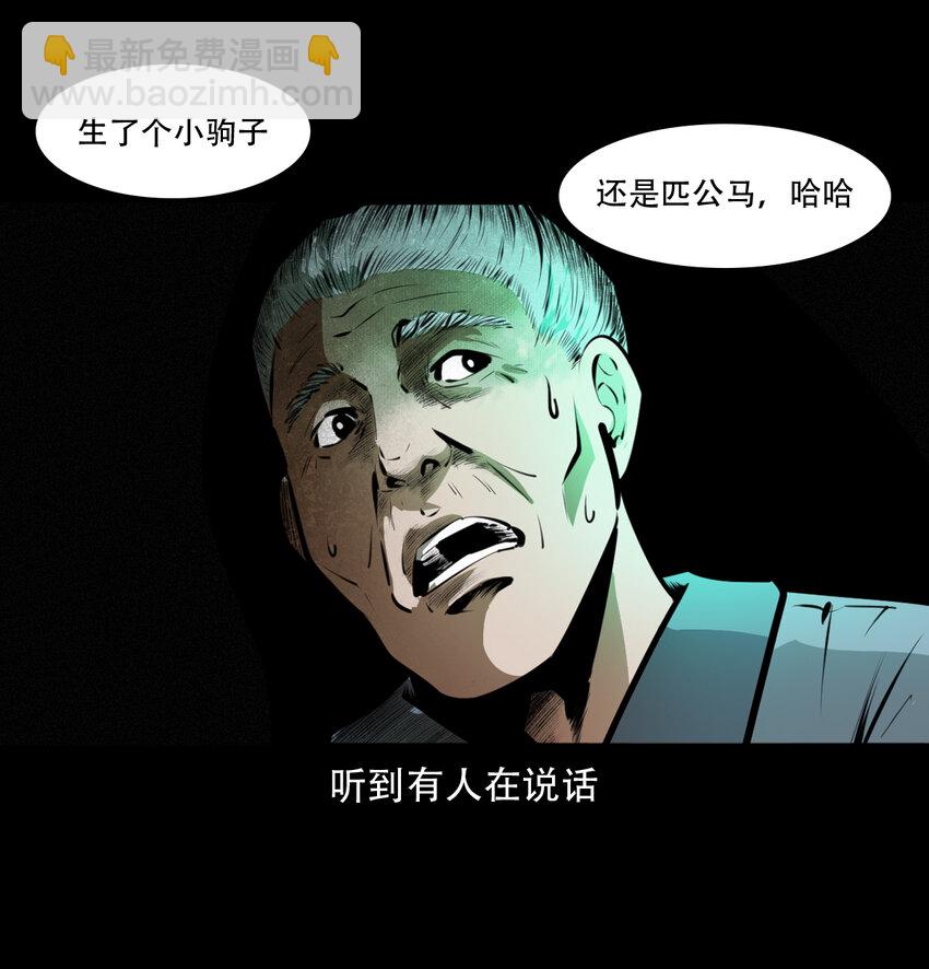 聊齋怪談 - 16 16話三生轉世(1/2) - 3