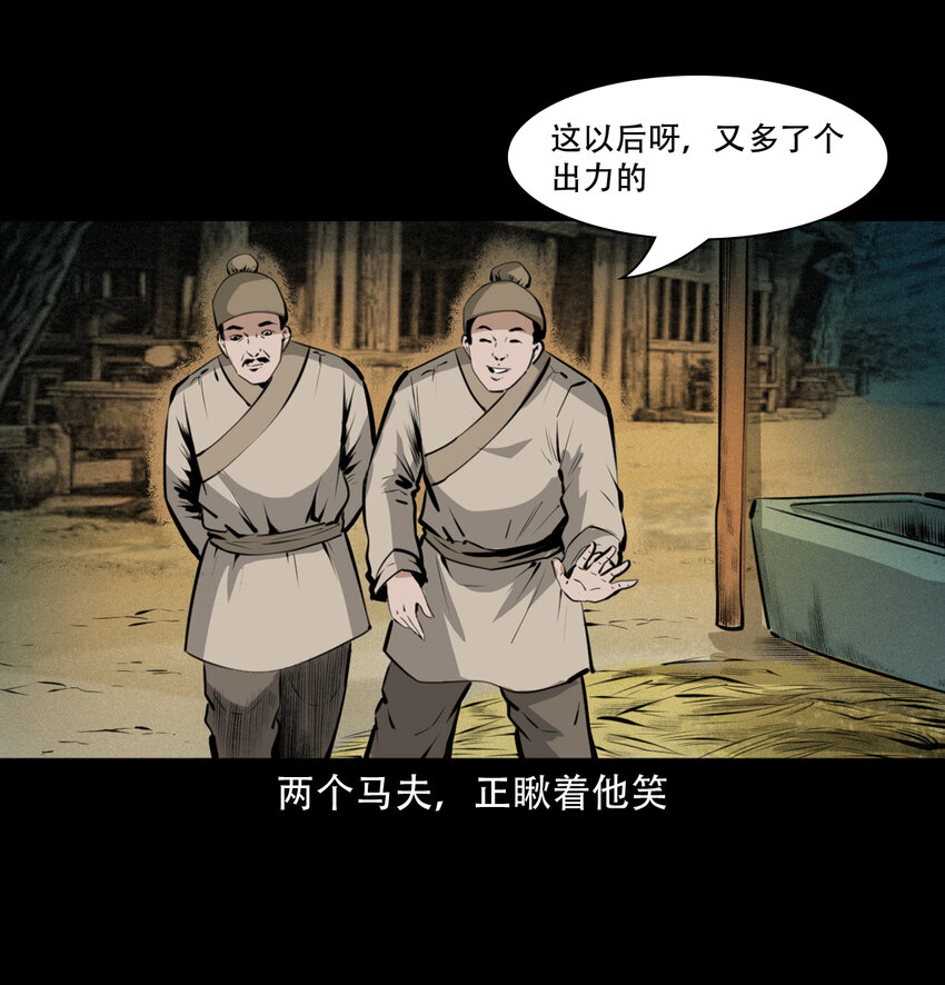 聊齋怪談 - 16 16話三生轉世(1/2) - 4