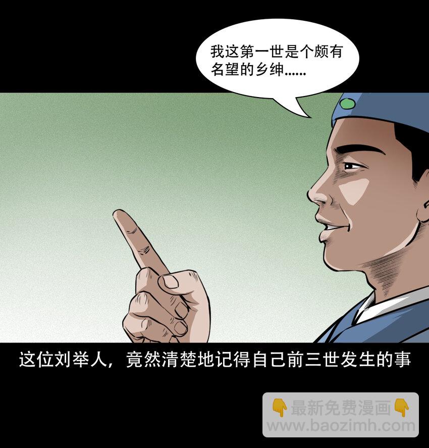 16 16话三生转世(1/2)-第16话