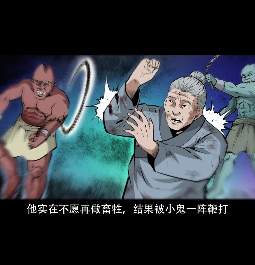 聊齋怪談 - 16 16話三生轉世(1/2) - 4