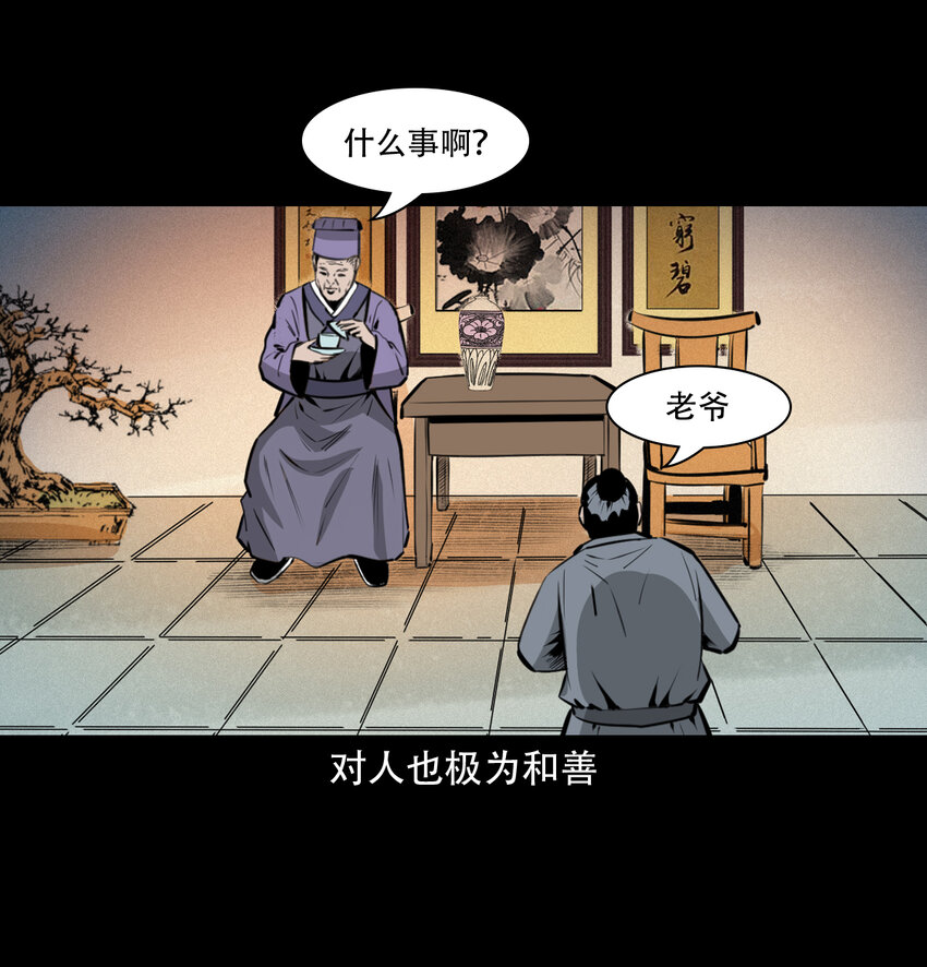 聊齋怪談 - 16 16話三生轉世(1/2) - 8