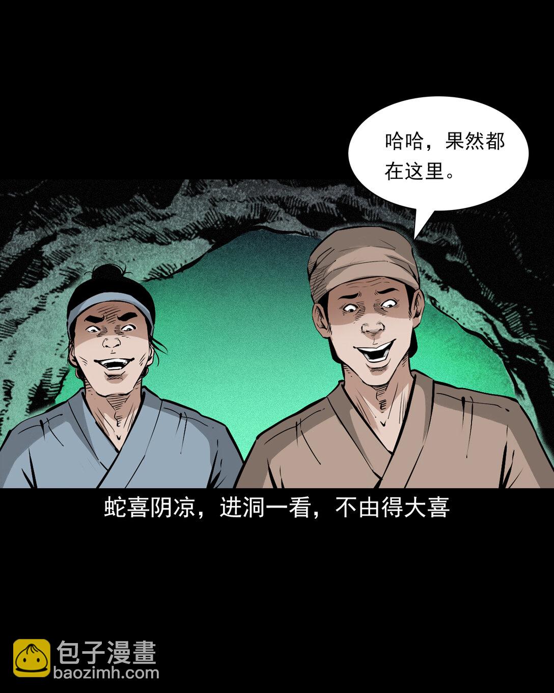 聊齋怪談 - 150 第150話巨蛇 - 4