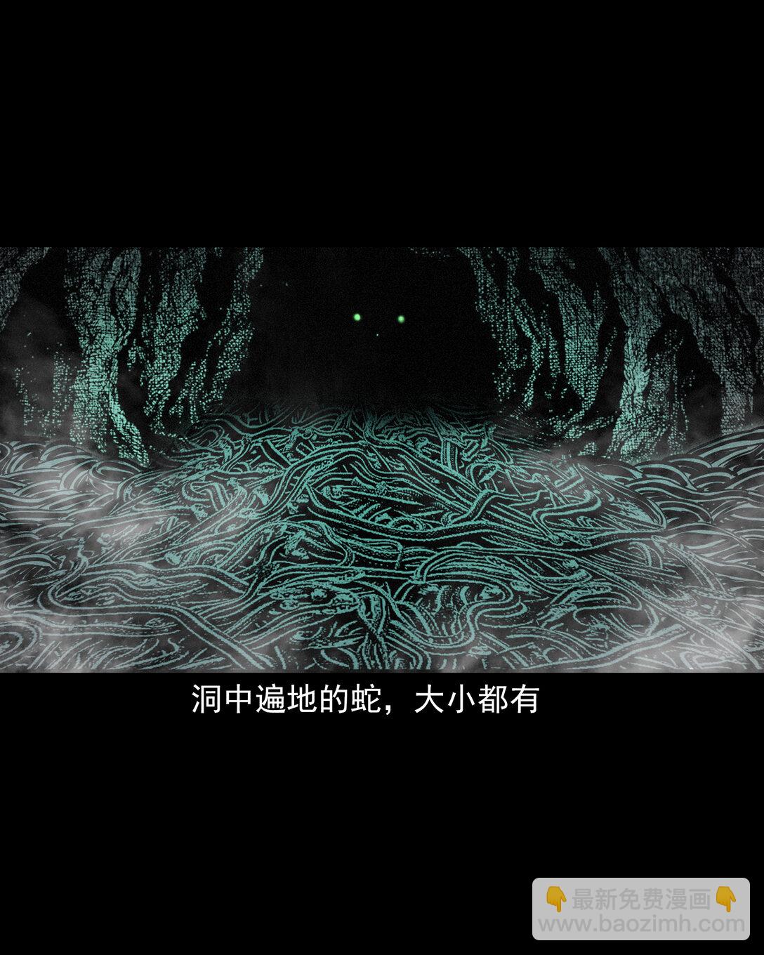 聊齋怪談 - 150 第150話巨蛇 - 5