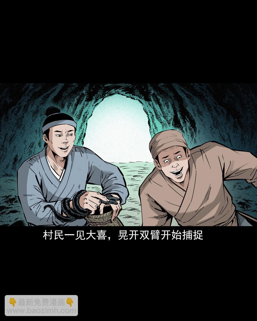 聊齋怪談 - 150 第150話巨蛇 - 6