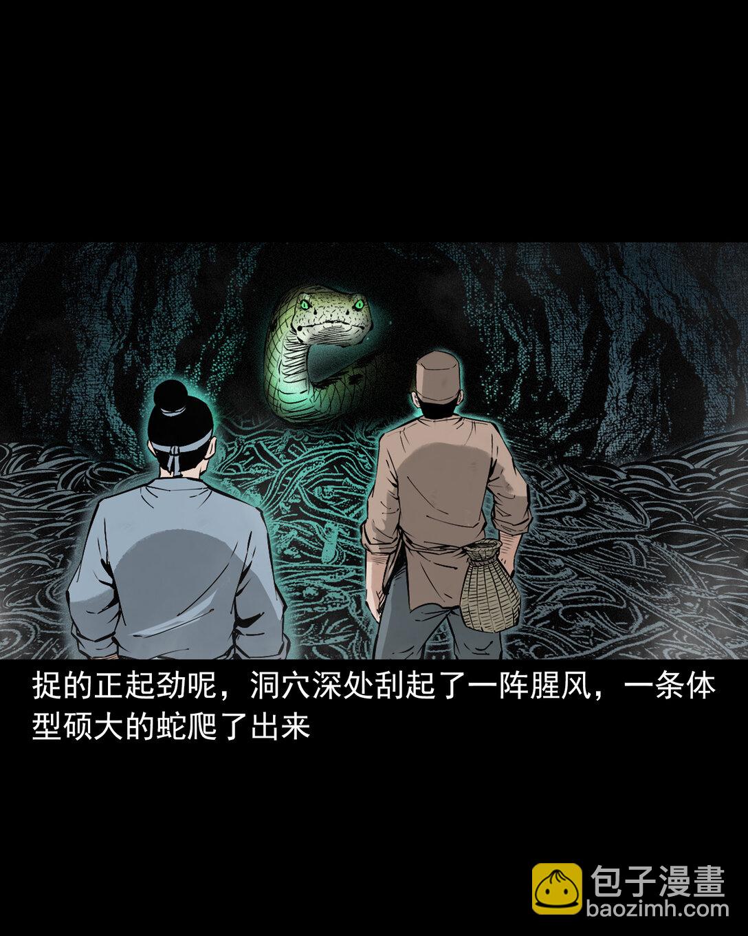 聊齋怪談 - 150 第150話巨蛇 - 1