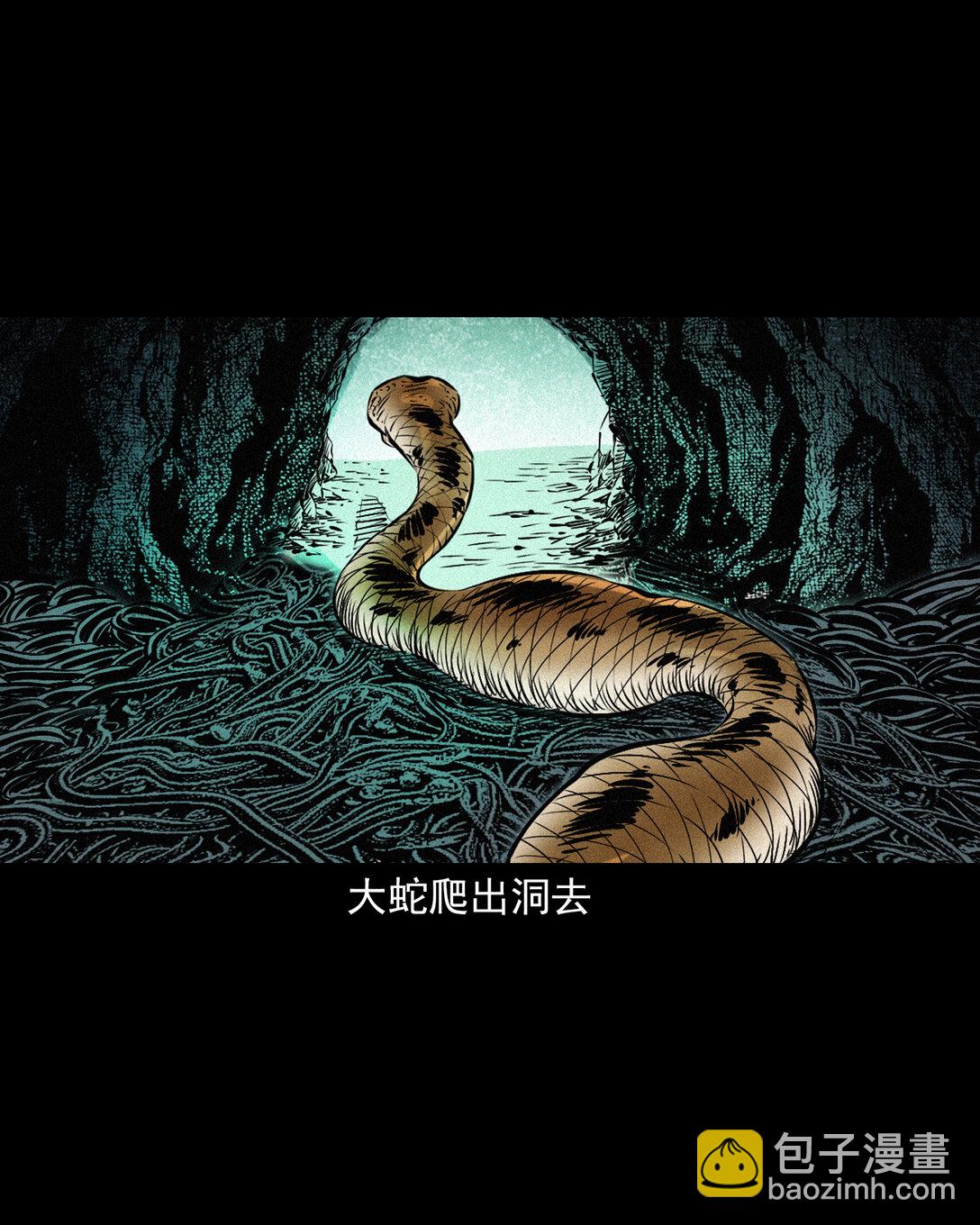 聊齋怪談 - 150 第150話巨蛇 - 3