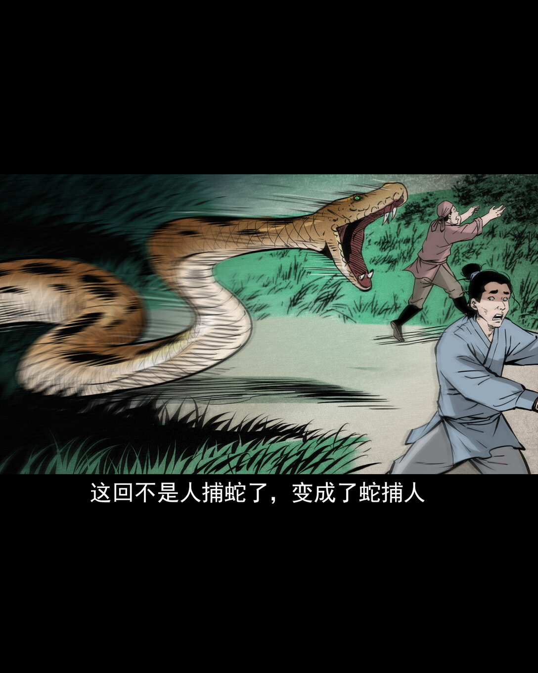 聊齋怪談 - 150 第150話巨蛇 - 4