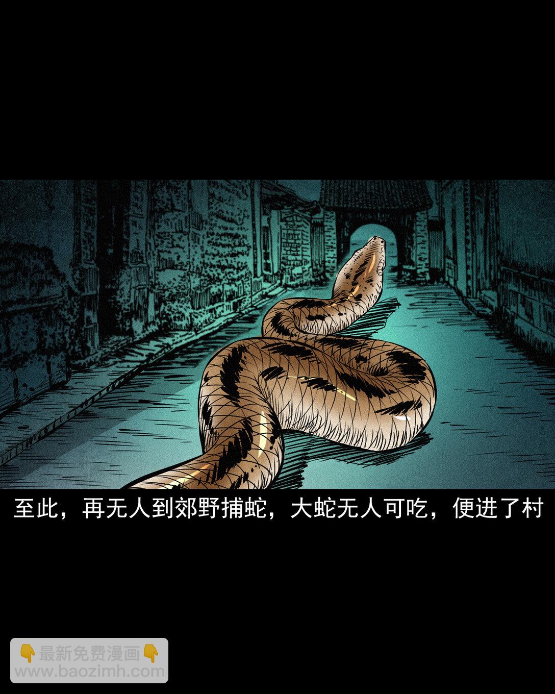 聊齋怪談 - 150 第150話巨蛇 - 1