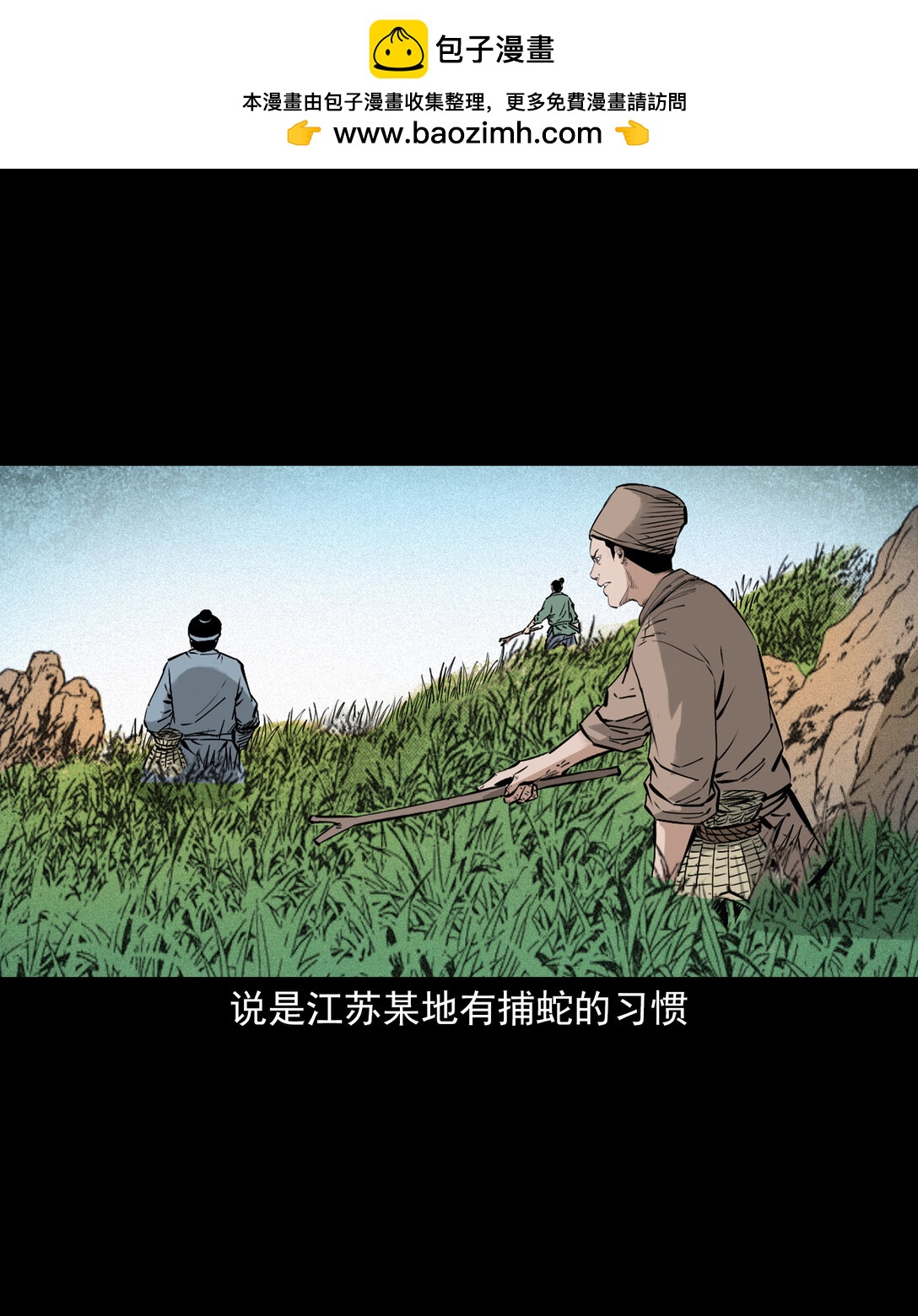 聊齋怪談 - 150 第150話巨蛇 - 2