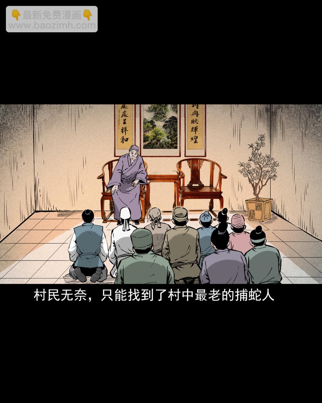 聊齋怪談 - 150 第150話巨蛇 - 3