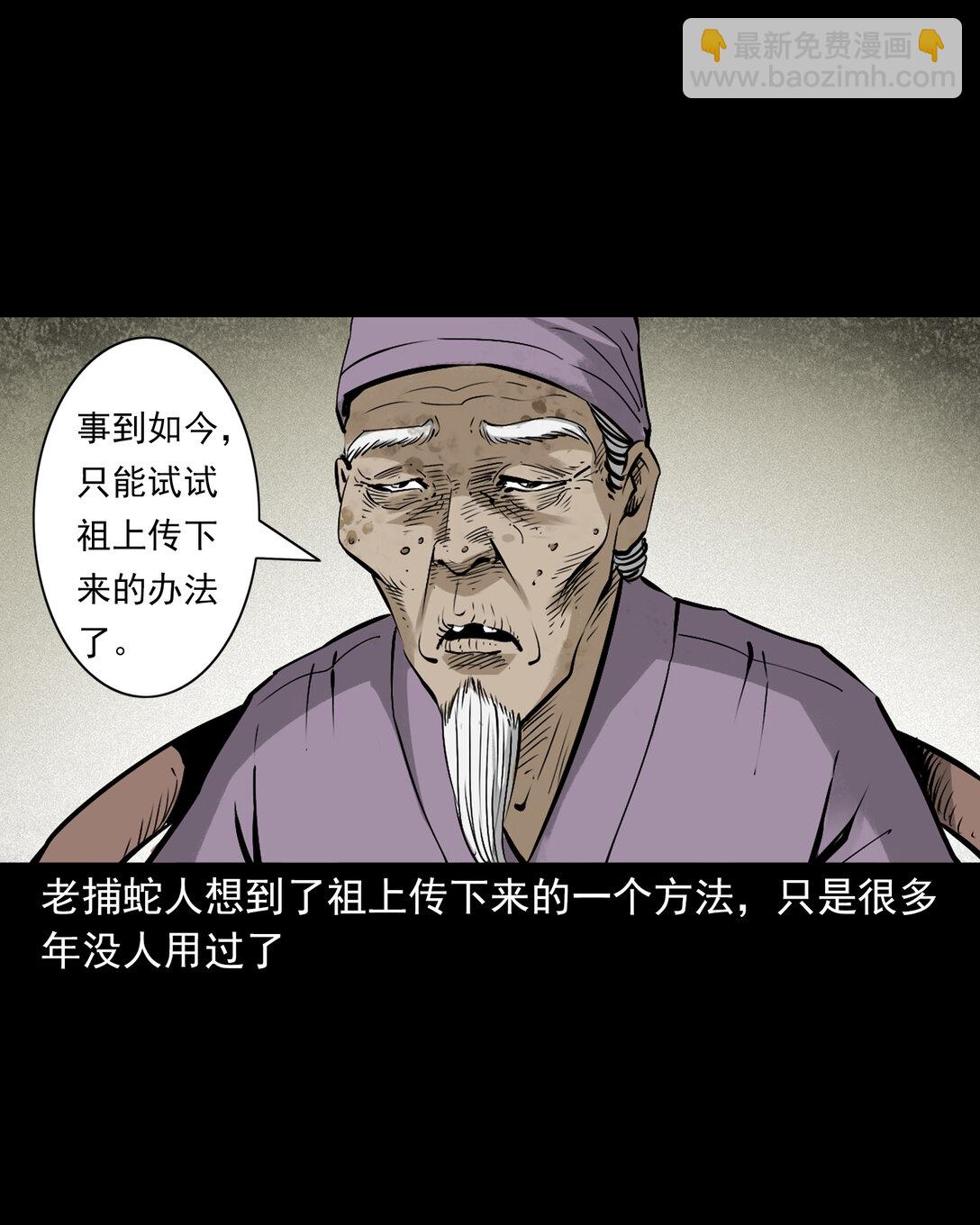 聊齋怪談 - 150 第150話巨蛇 - 4