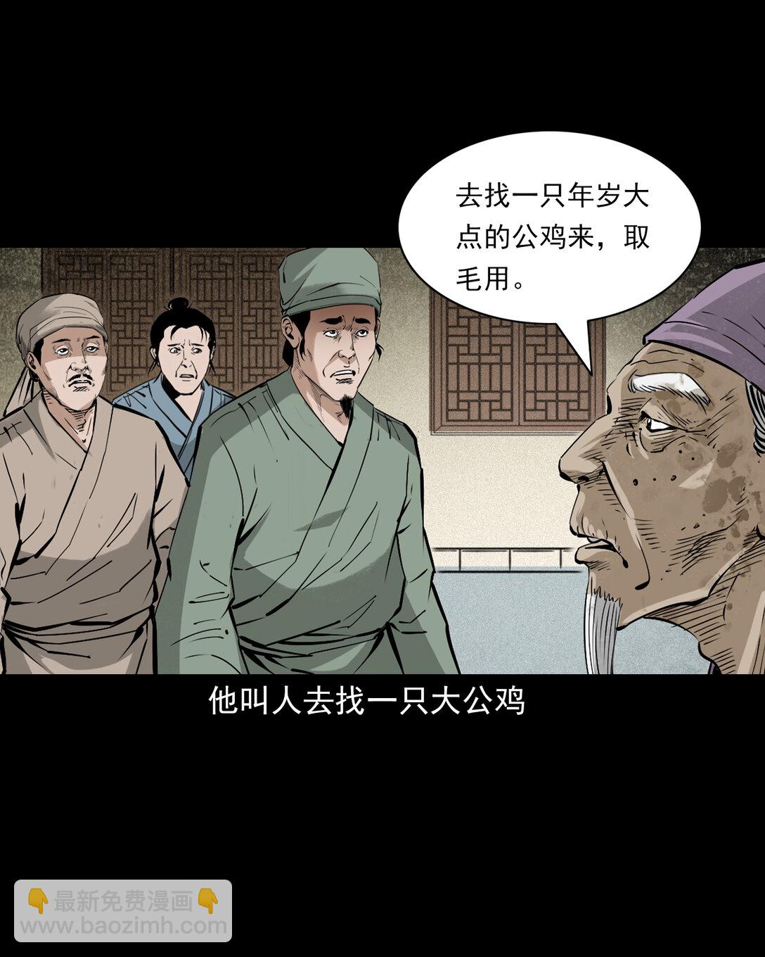 聊齋怪談 - 150 第150話巨蛇 - 5
