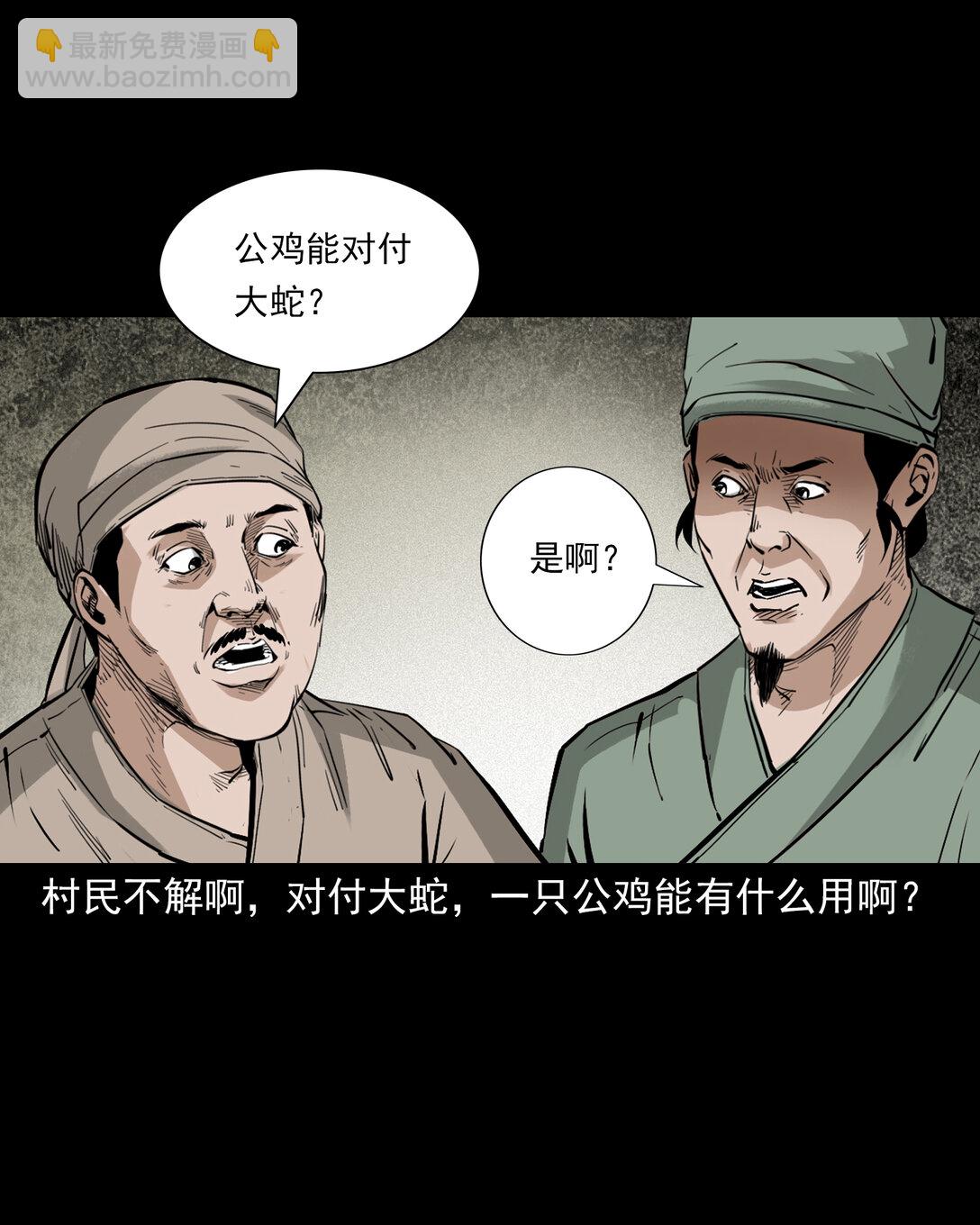 聊齋怪談 - 150 第150話巨蛇 - 6